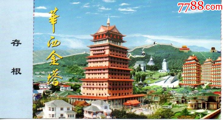 无锡华西村-华西金塔_旅游景点门票_美景轩【7788收藏__收藏热线】