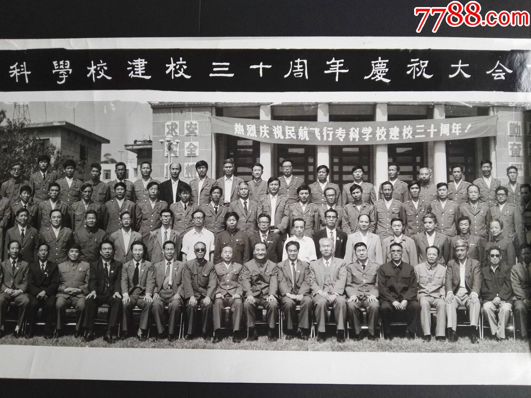 1986年,广汉中国民用航空飞行专科学校建校三十周年庆祝大会老照片