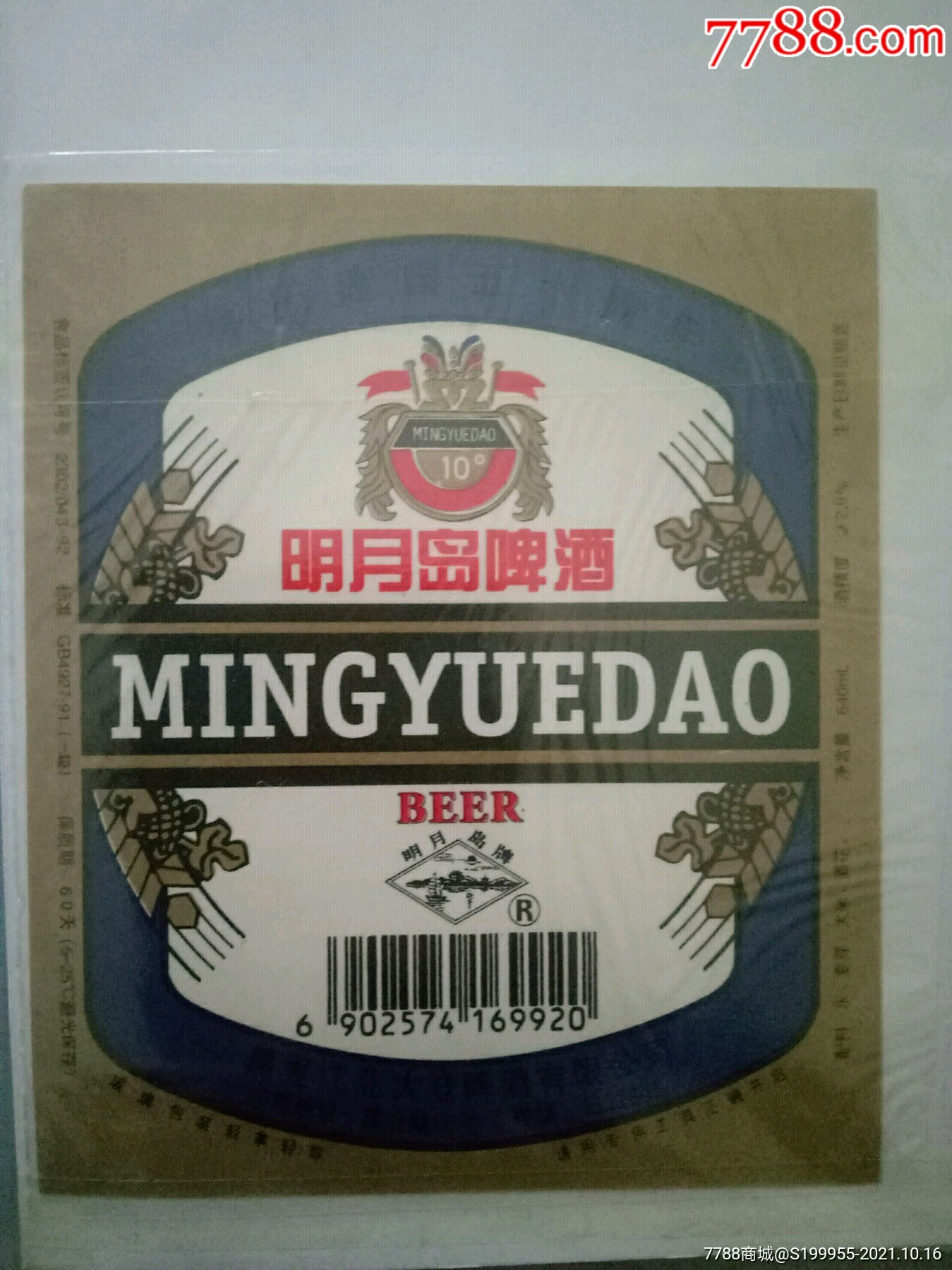 明月岛啤酒