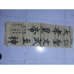 旭阳道人徐宇升作品_字画书法_文明密码【7788收藏__收藏热线】