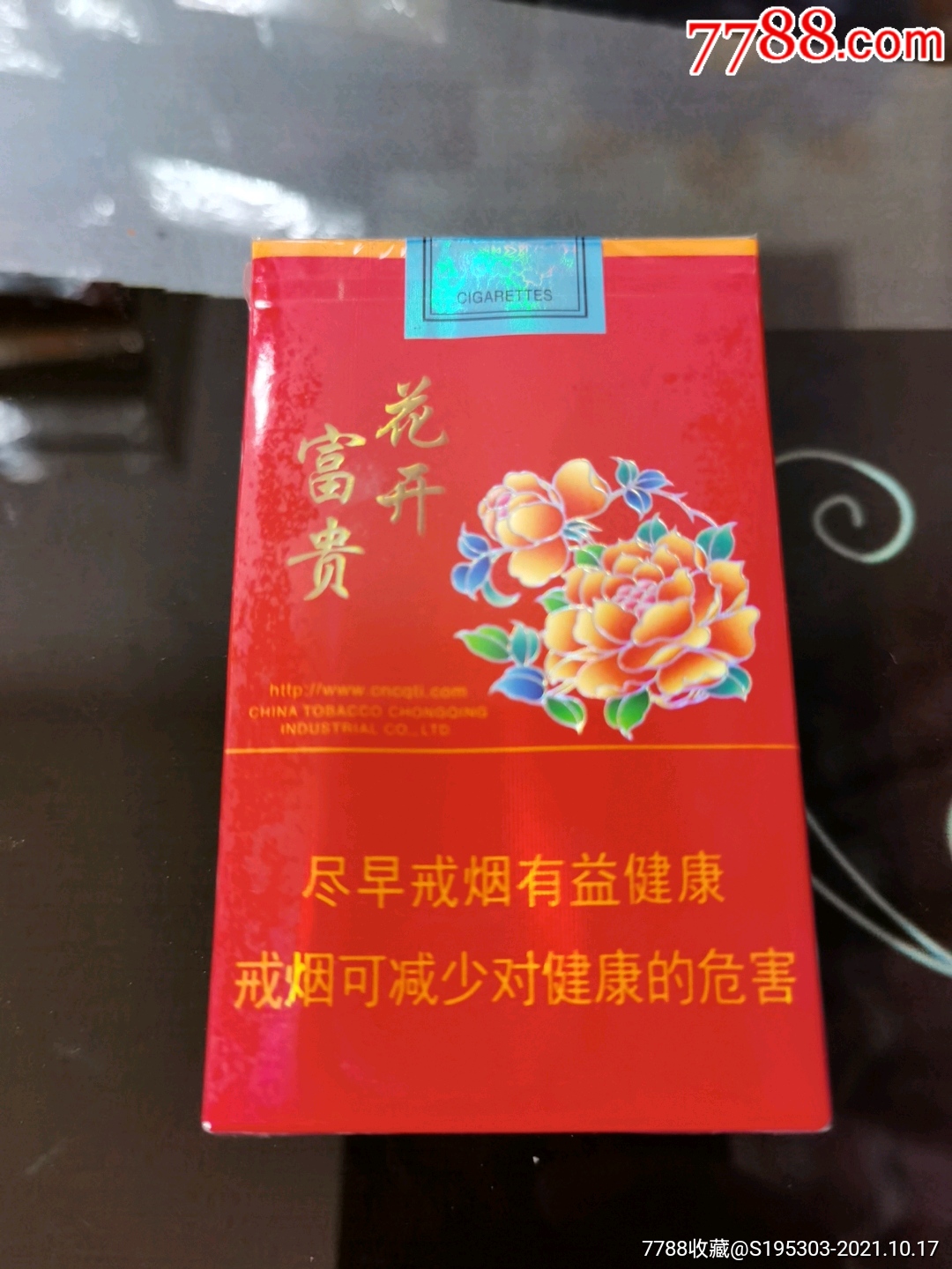 龙凤呈祥/花开富贵sw(软卡)_烟标/烟盒_四川汉安收藏【7788收藏__收藏