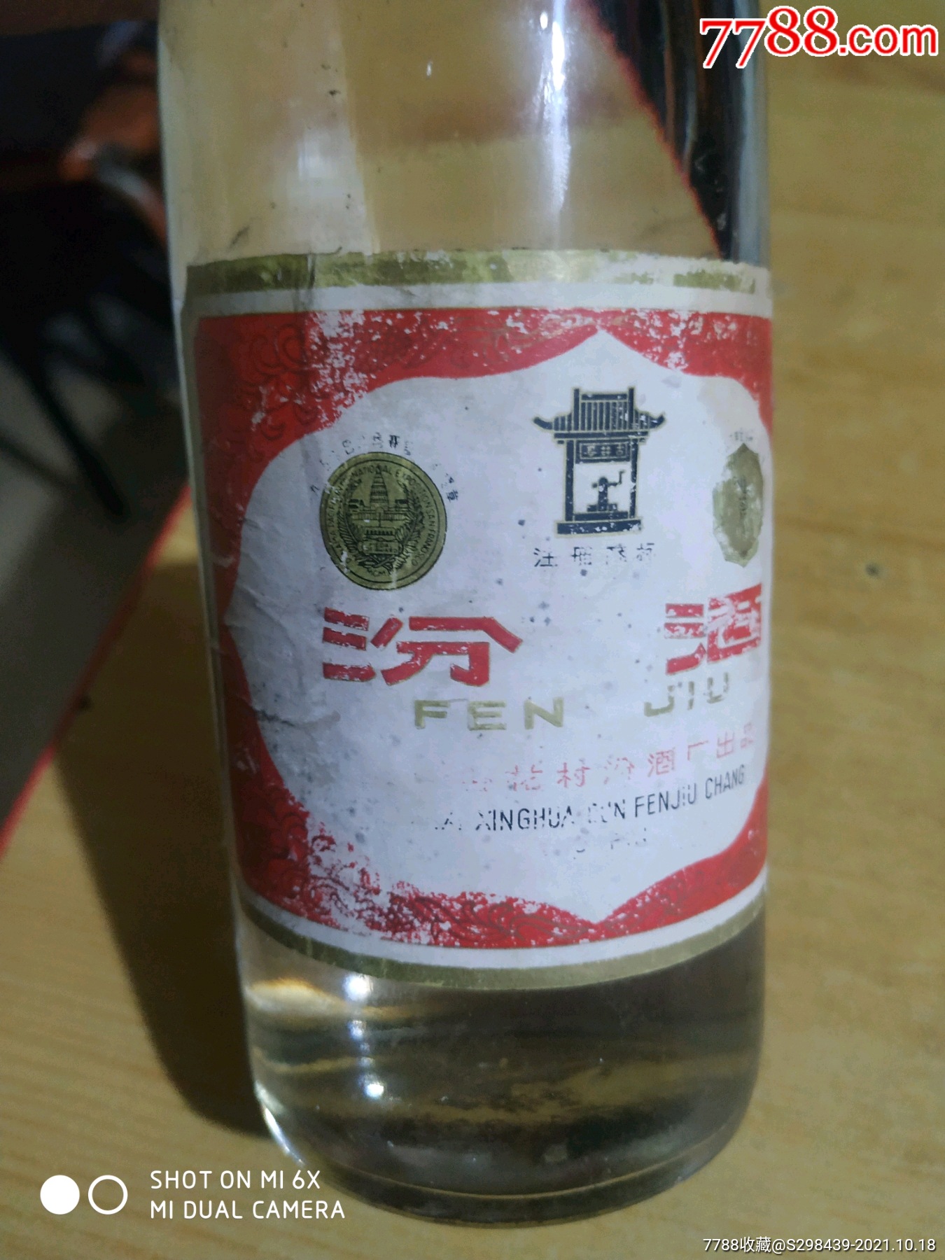 山西粉酒