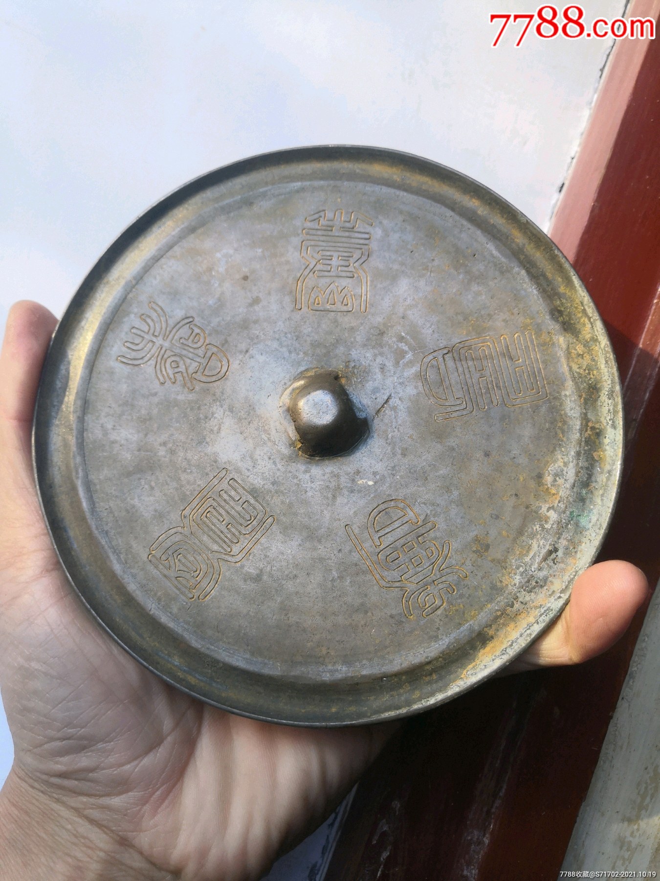 五寿刻字大铜镜_铜镜_图片鉴赏_收藏价值_7788青瓷收藏