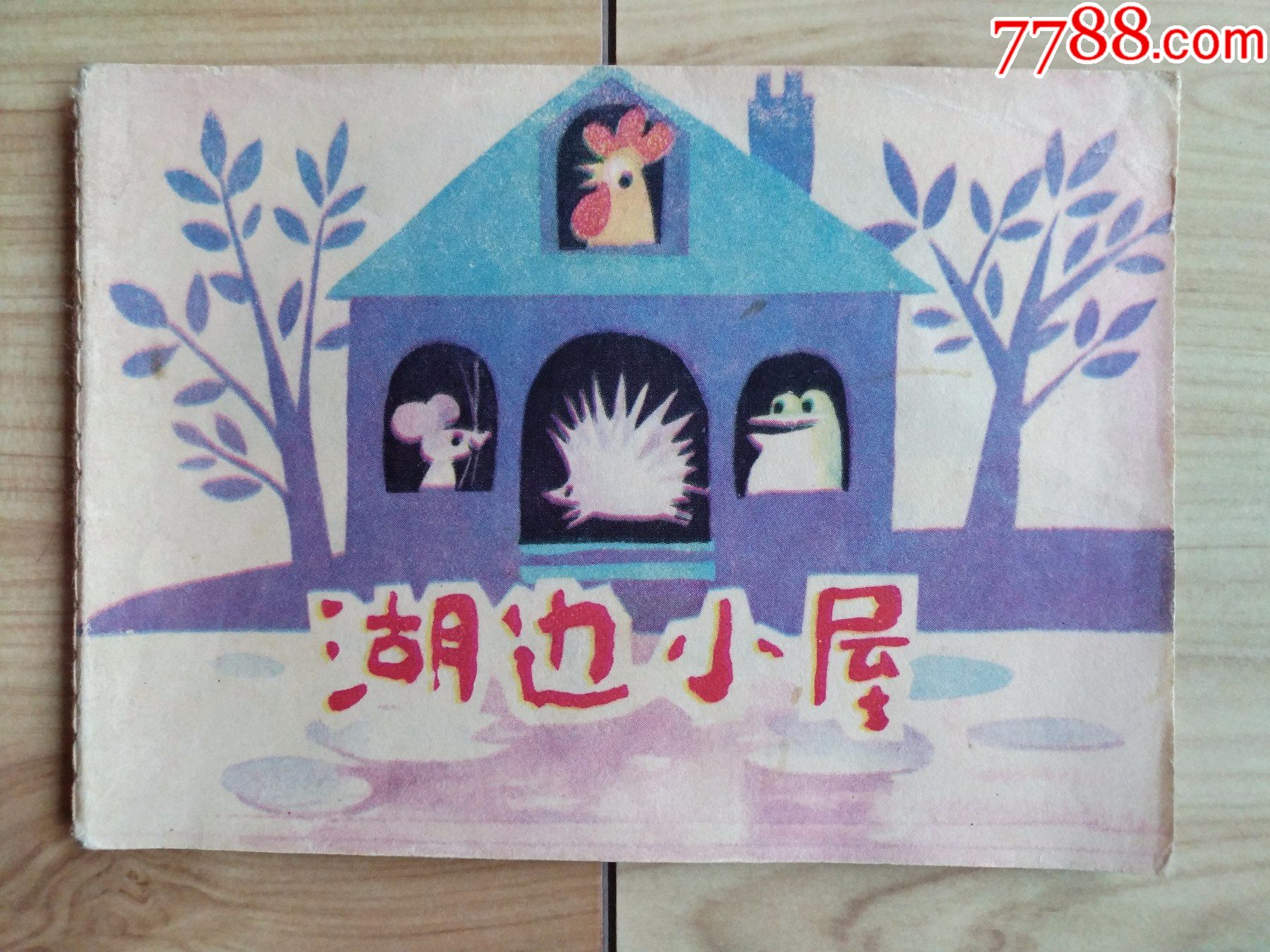 湖边小屋