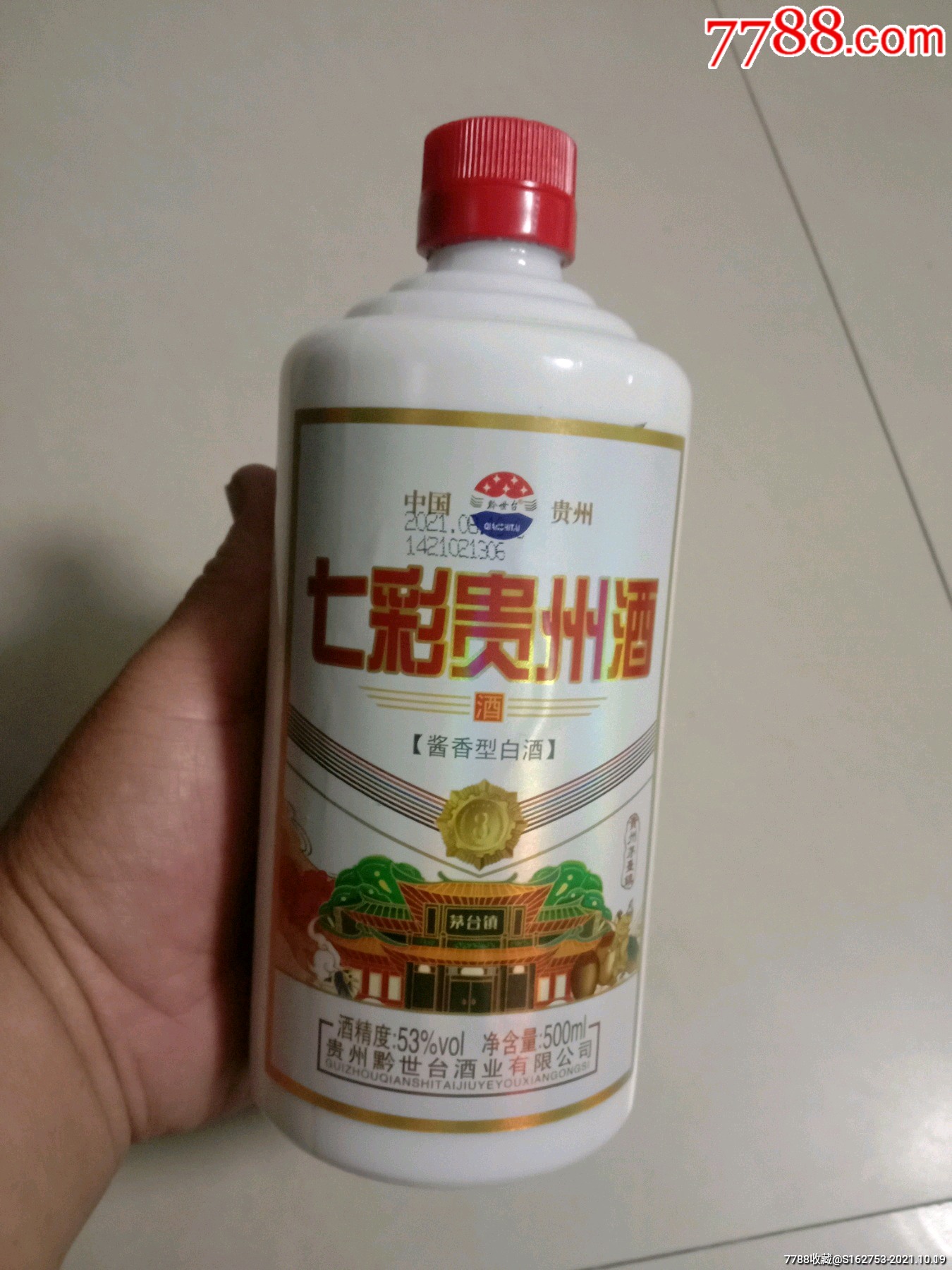 七彩贵州酒瓶一个