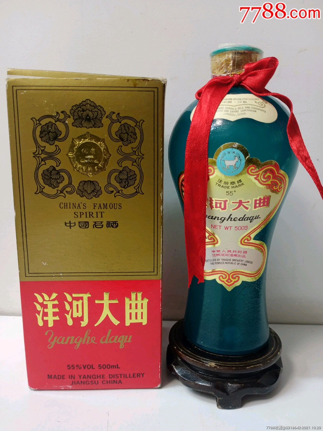 1990年55度洋河大曲收藏佳品