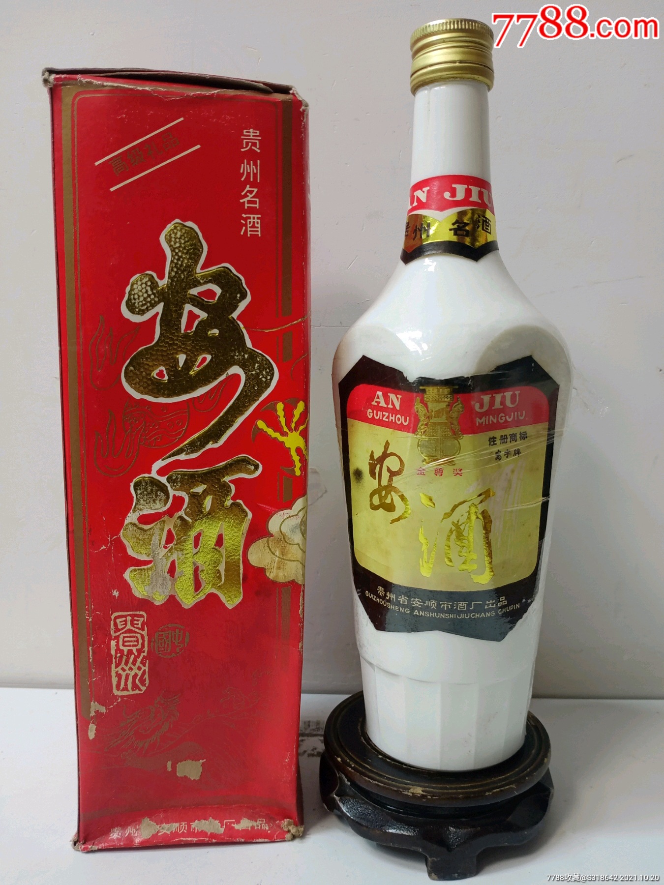 1991年55度安酒,中国优质酒,收藏佳品