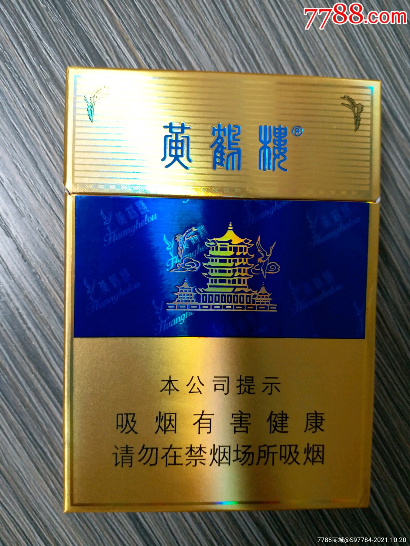 黄鹤楼中支