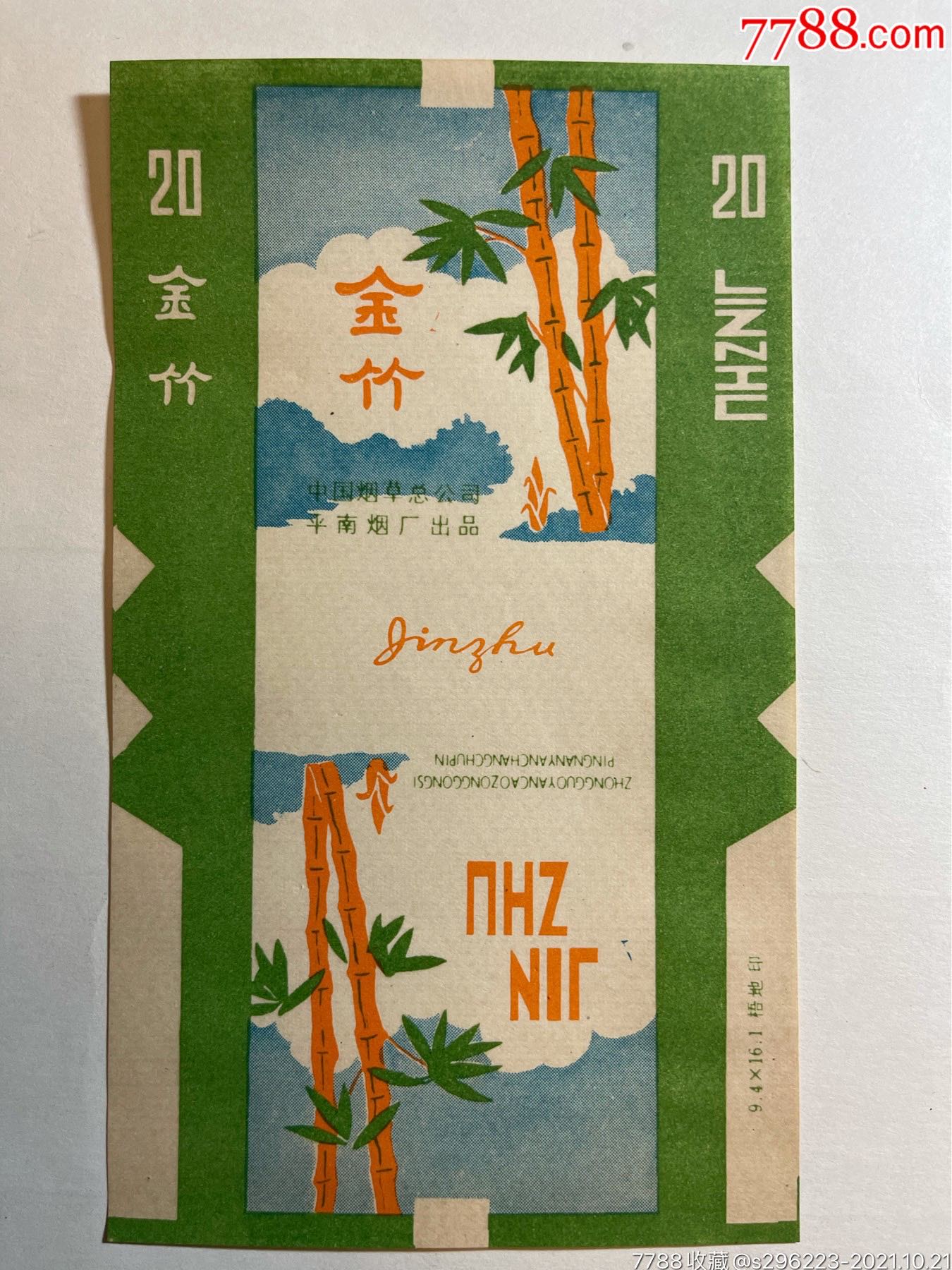 金竹烟标