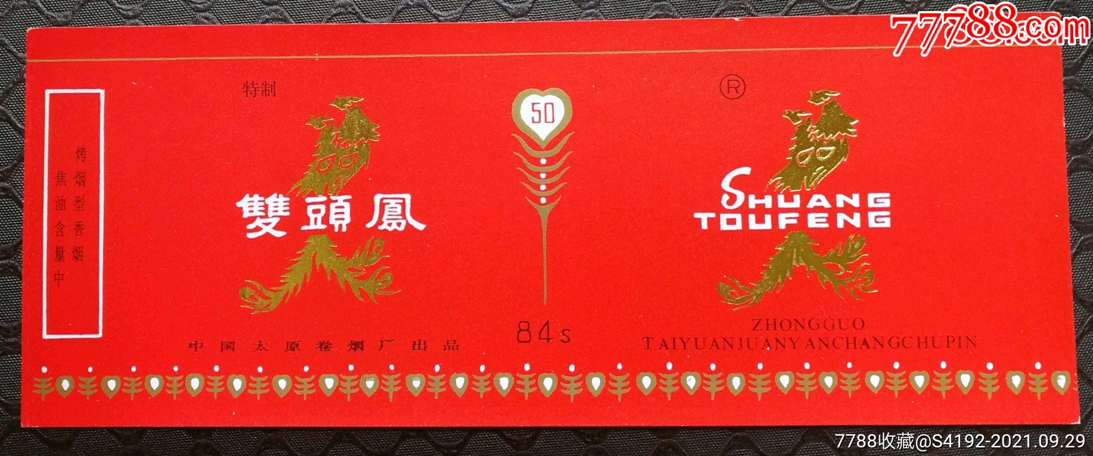 双头凤50支听标