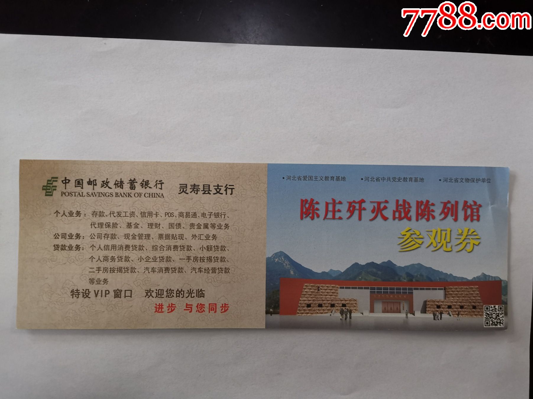 陈庄歼灭战陈列馆