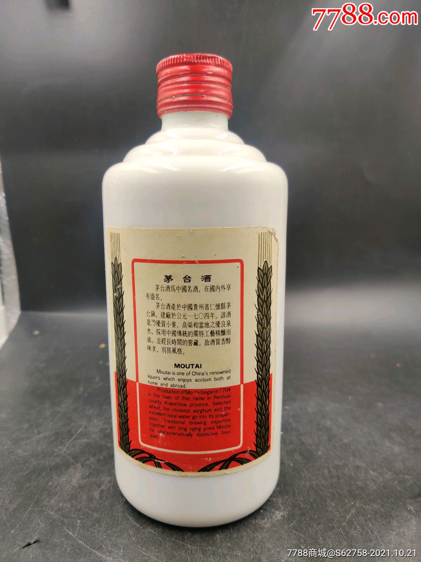 90年代铁盖高度飞天茅台酒瓶一个