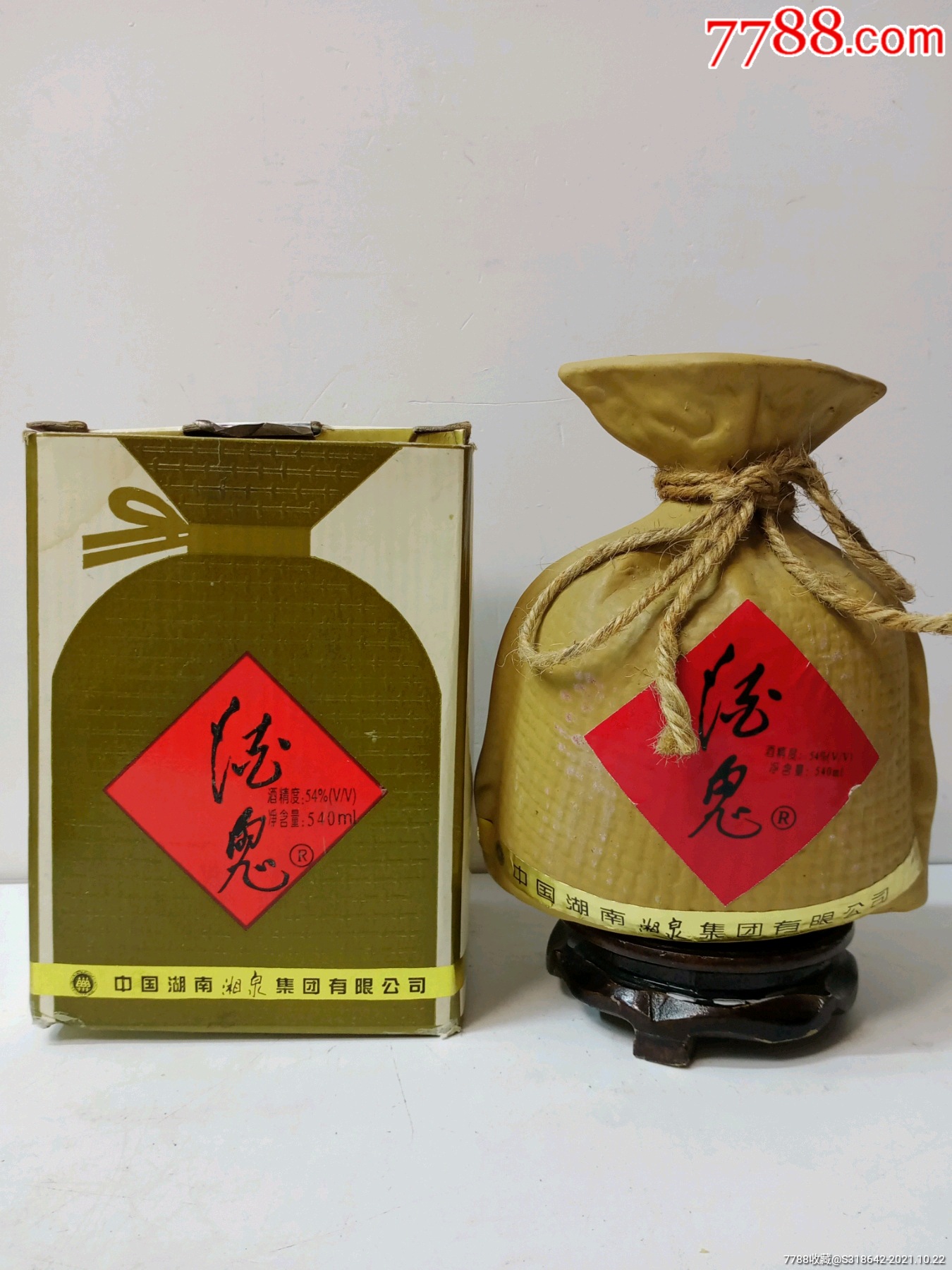 1997年54度酒鬼酒酒满品相好