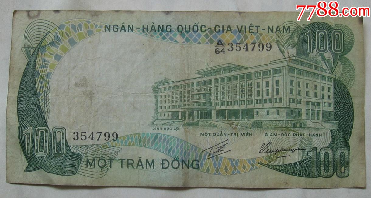 1970年越南(南越)纸币100盾