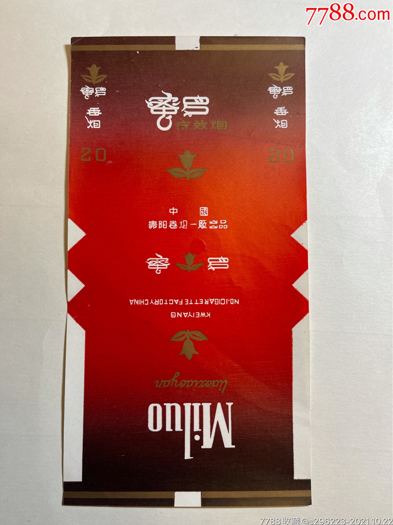 蜜罗烟标
