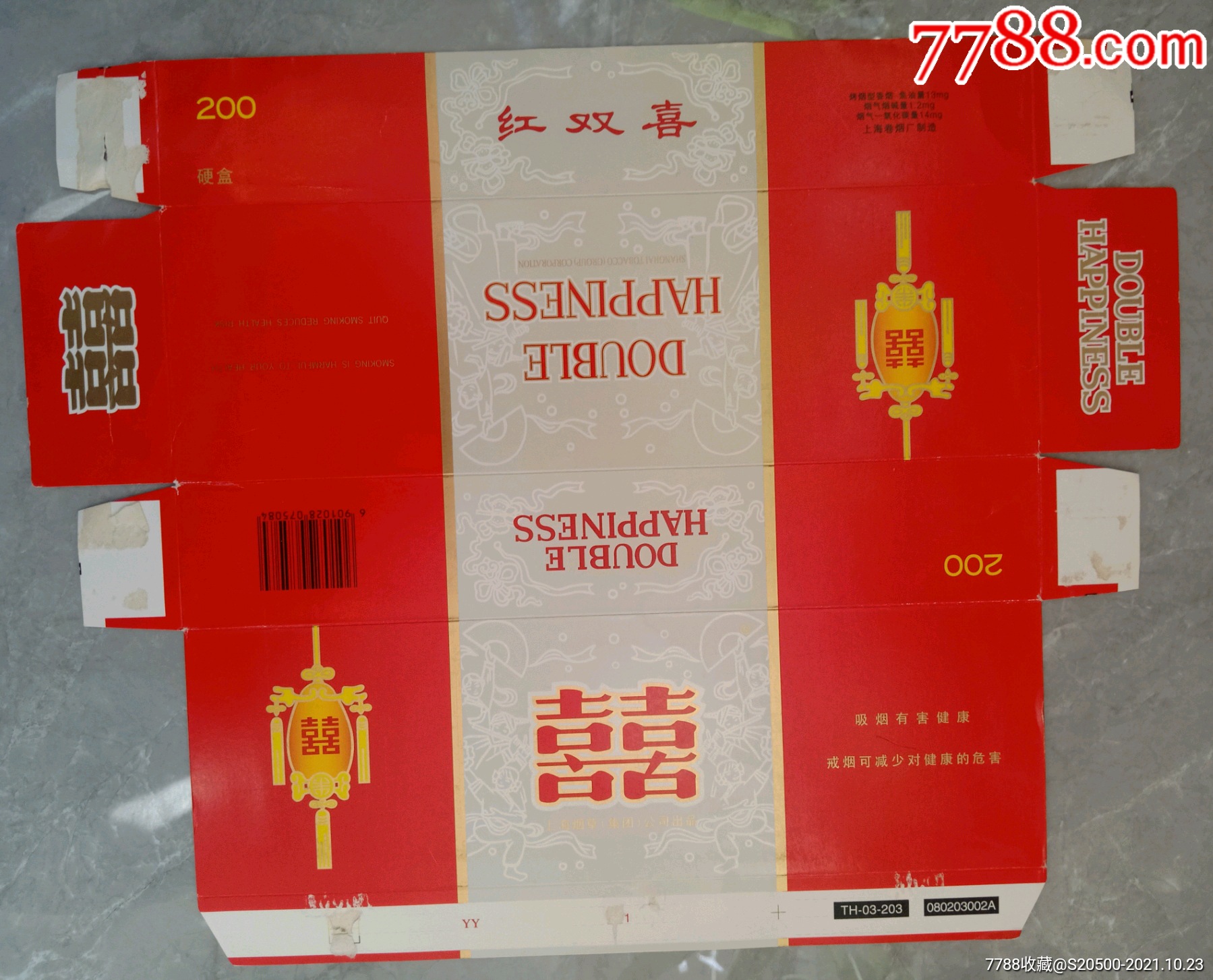 红双喜硬09戒烟版2075084焦油13mg上海烟草集团公司