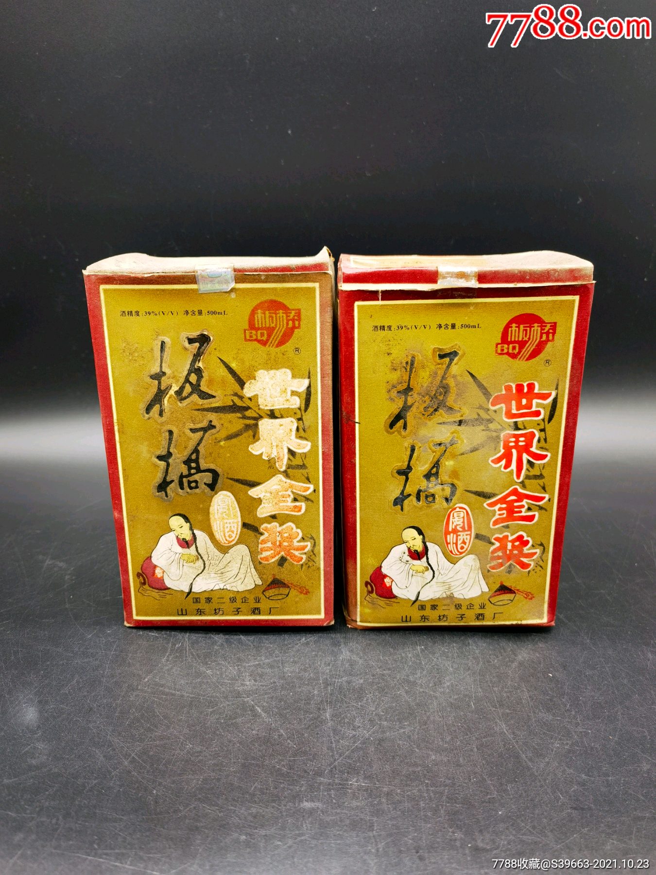 97年板桥宴酒两瓶