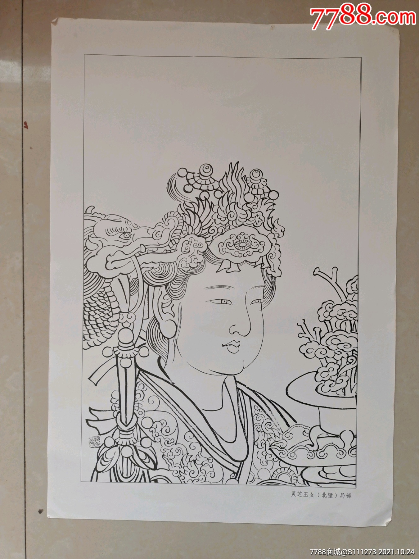 永乐宫壁画8开印刷原稿-价格:5元-se83344202-其他印刷品字画-零售