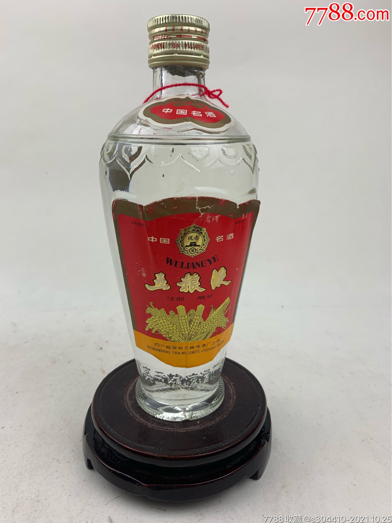 五粮液萝卜瓶