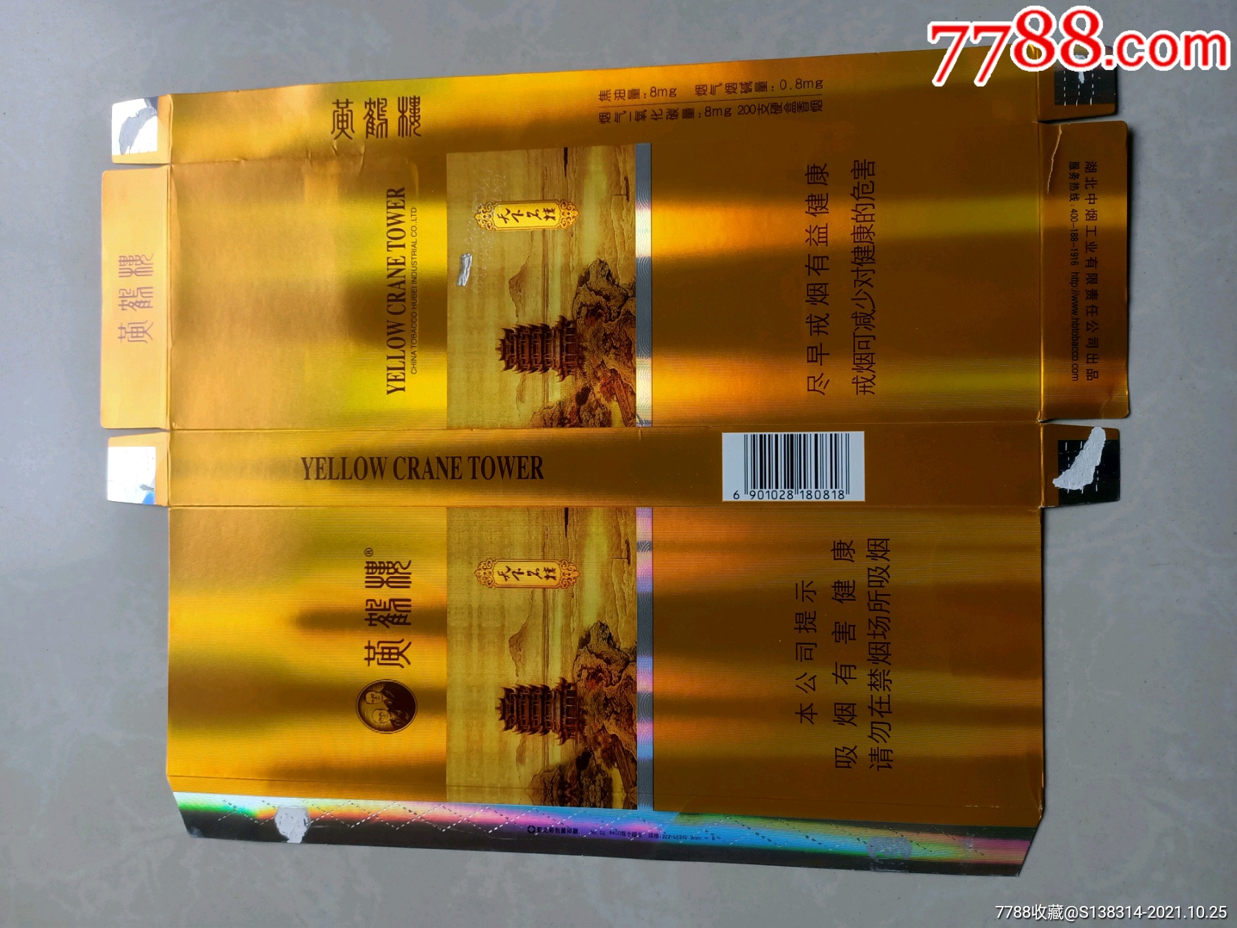 湖北黄鹤楼天下名楼16版尽早条盒