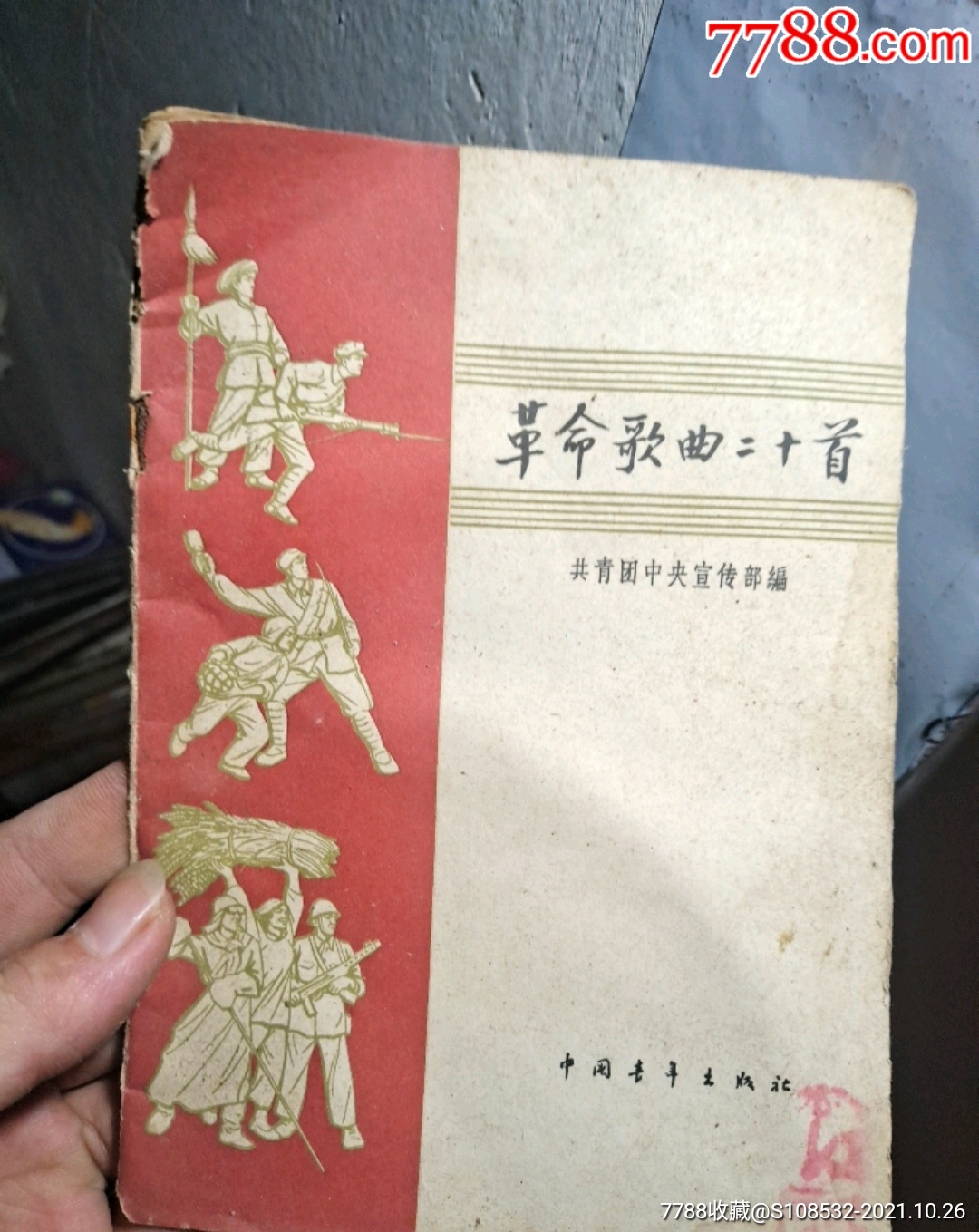 60年代革命歌曲二十首