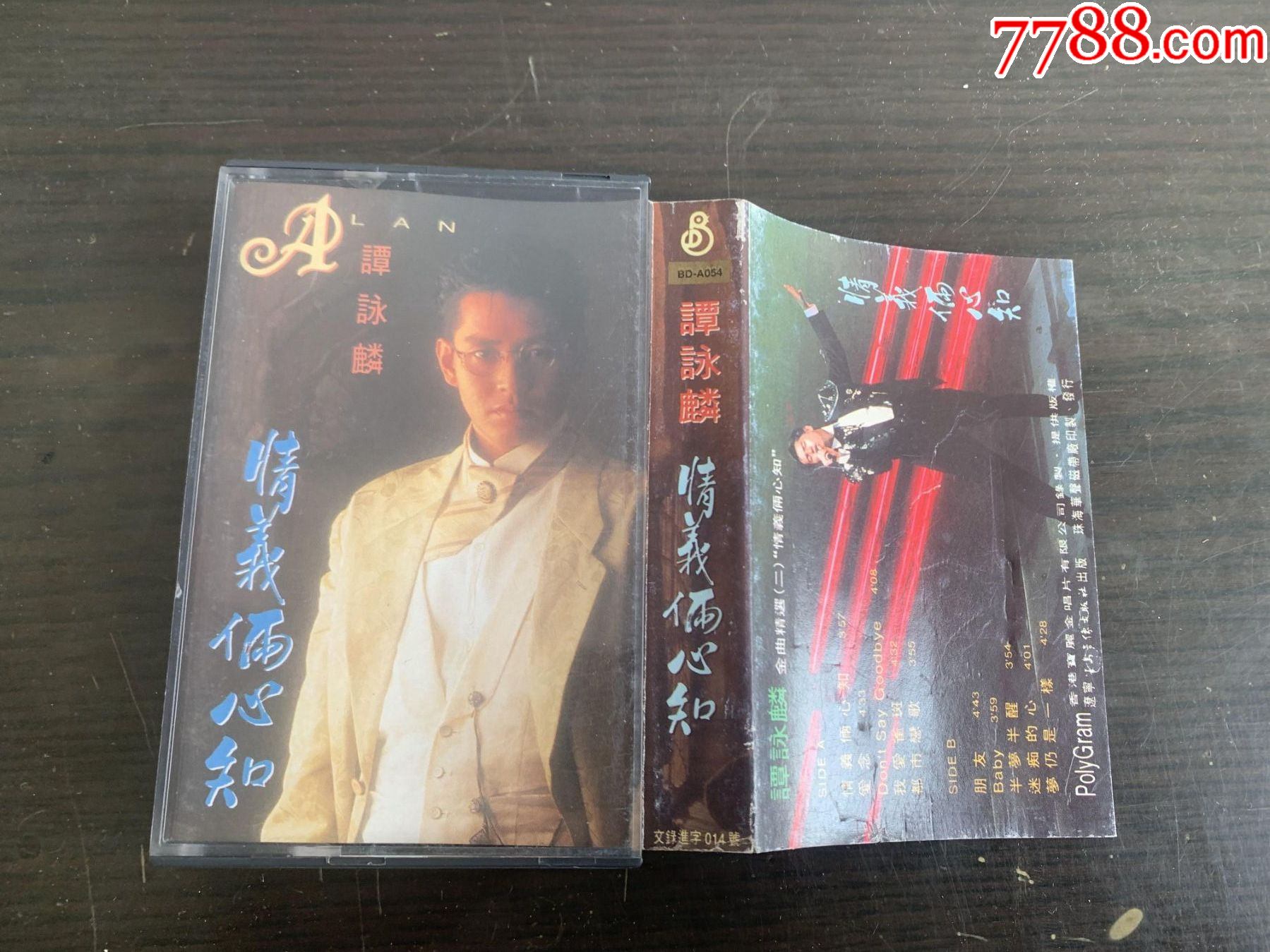 谭咏麟--情义两心知_价格6元_第1张_7788收藏__收藏热线