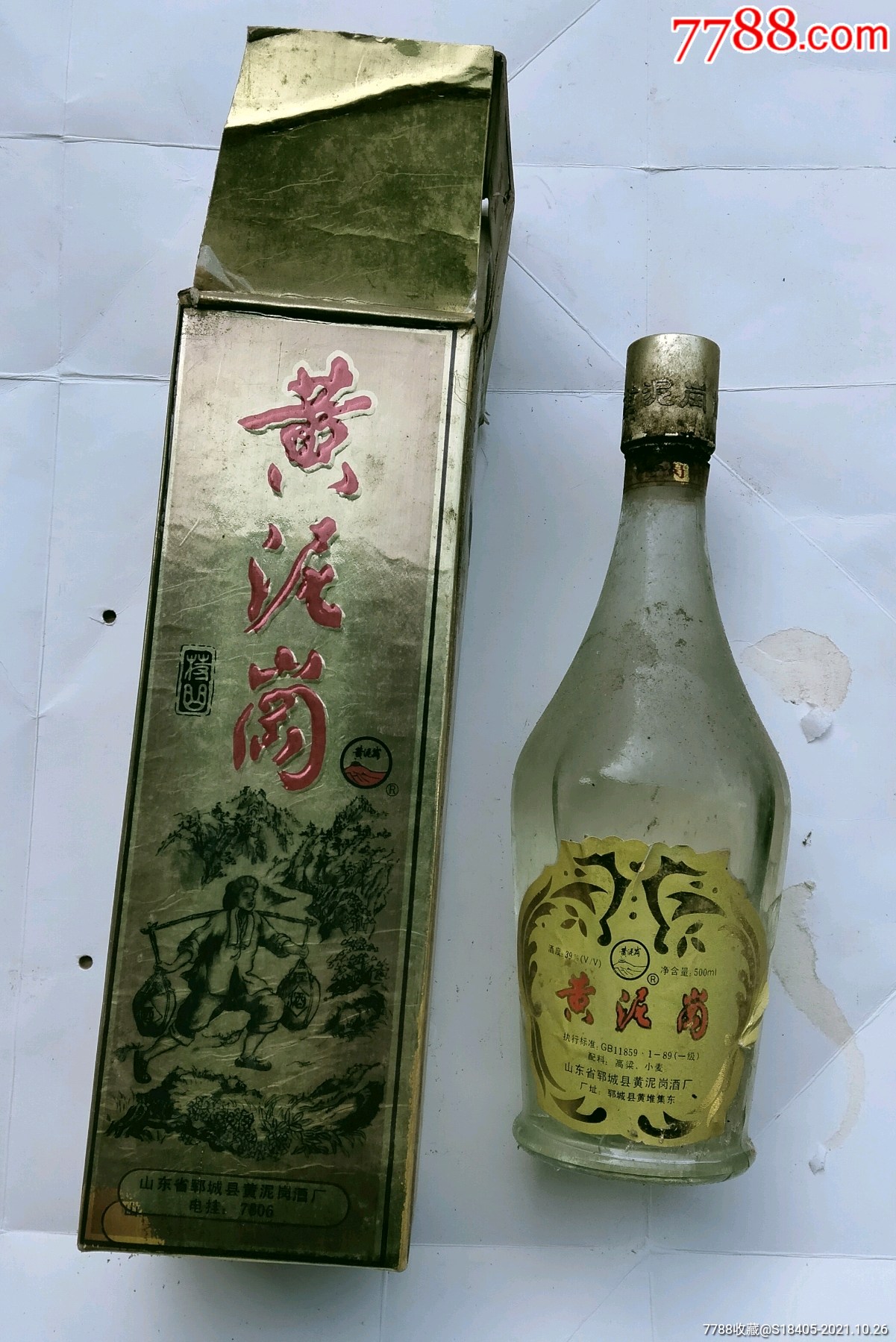 早期"黄泥岗"白酒一瓶(国营郓城黄泥岗酒厂)山东菏泽的.