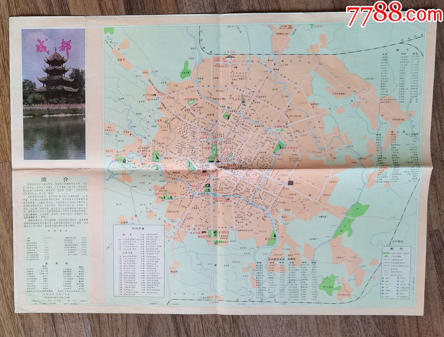 1986年成都地图出版社成都旅游图