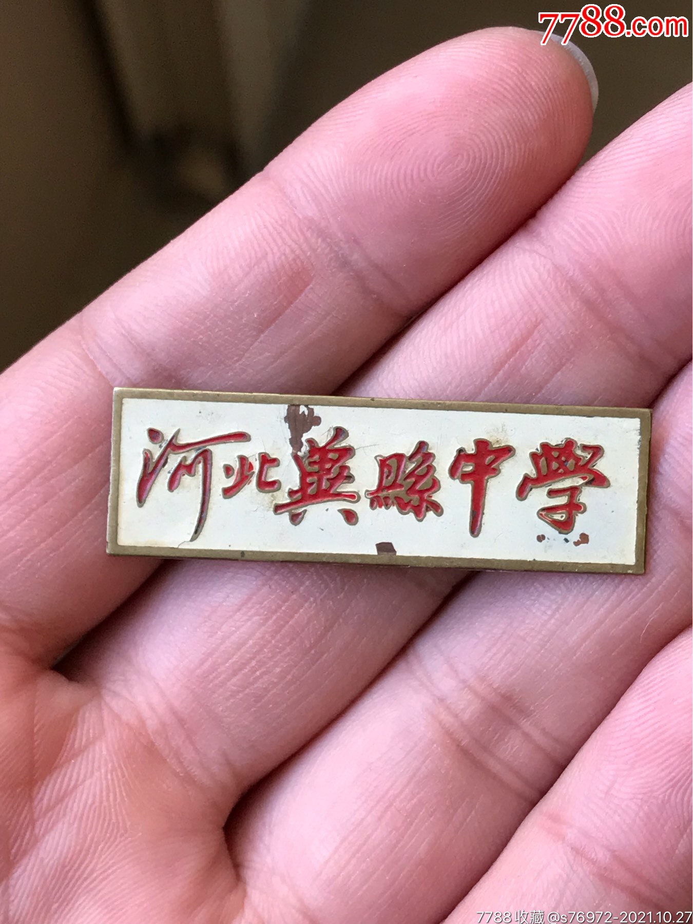 河北省衡水市冀县冀州区中学校徽
