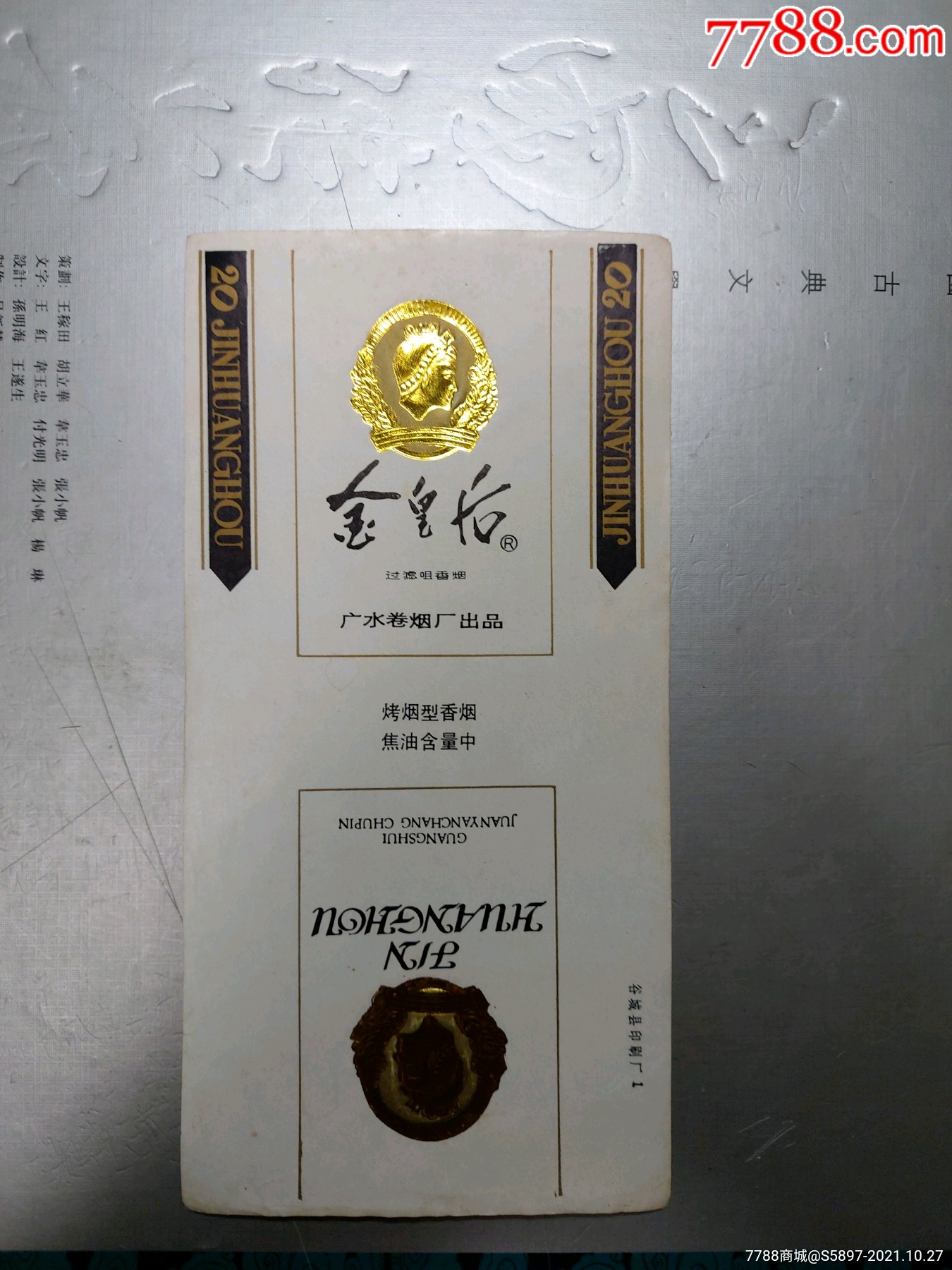 永光香烟(条合)￥59品99相思鸟香烟(条合)￥109品99金松香烟(条合