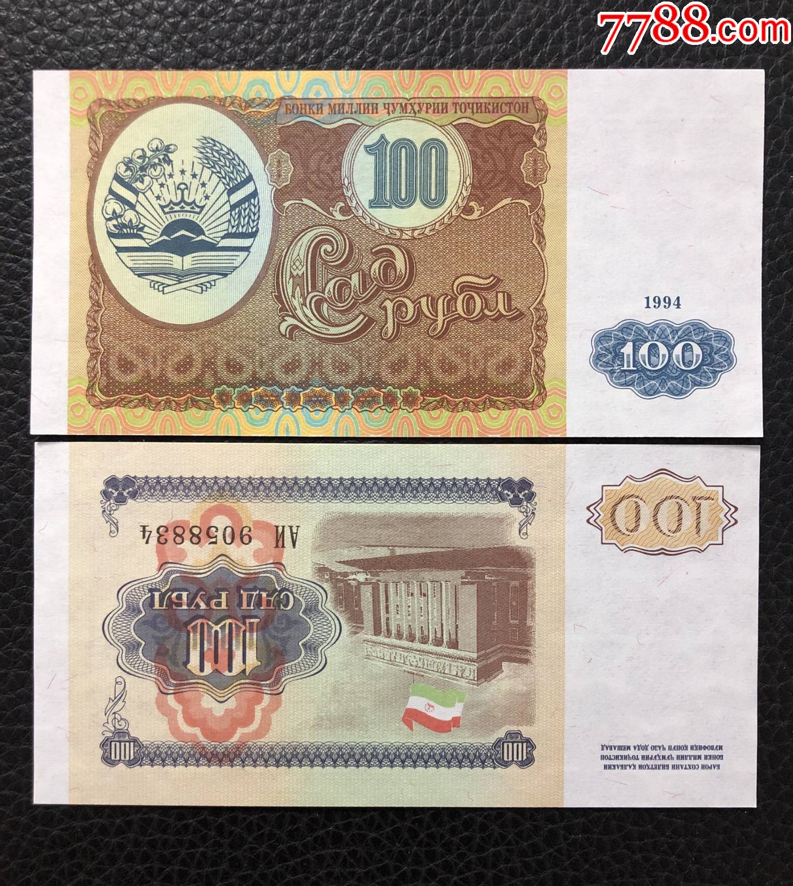 亚洲塔吉克斯坦100卢布纸币1994年版外国钱币