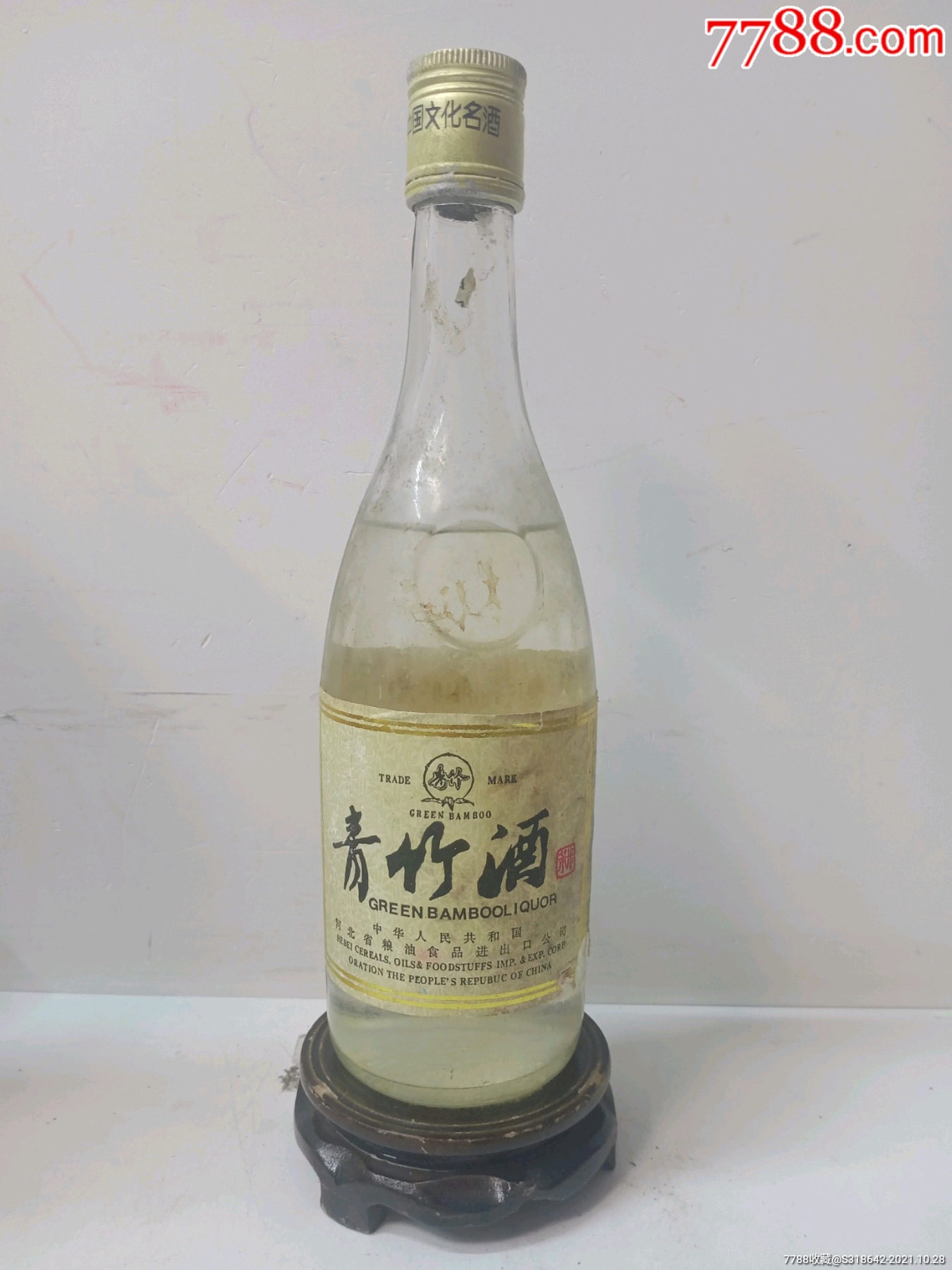 青竹酒,河北名酒,历史名酒,好喝价不高-价格:308元-se83428823-老酒