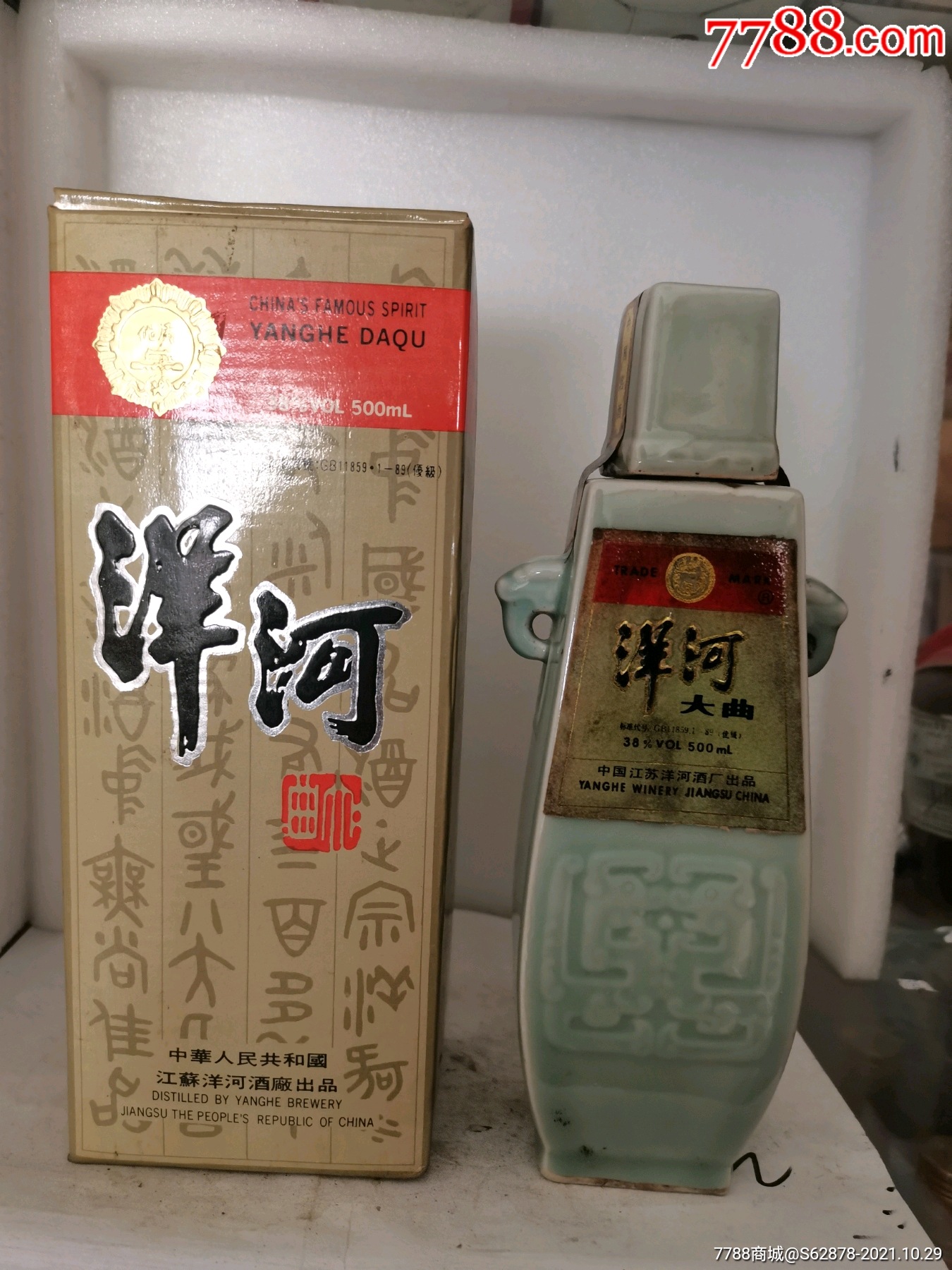 93年洋河大曲-价格:210元-se83433225-老酒收藏-零售-7788收藏__收藏