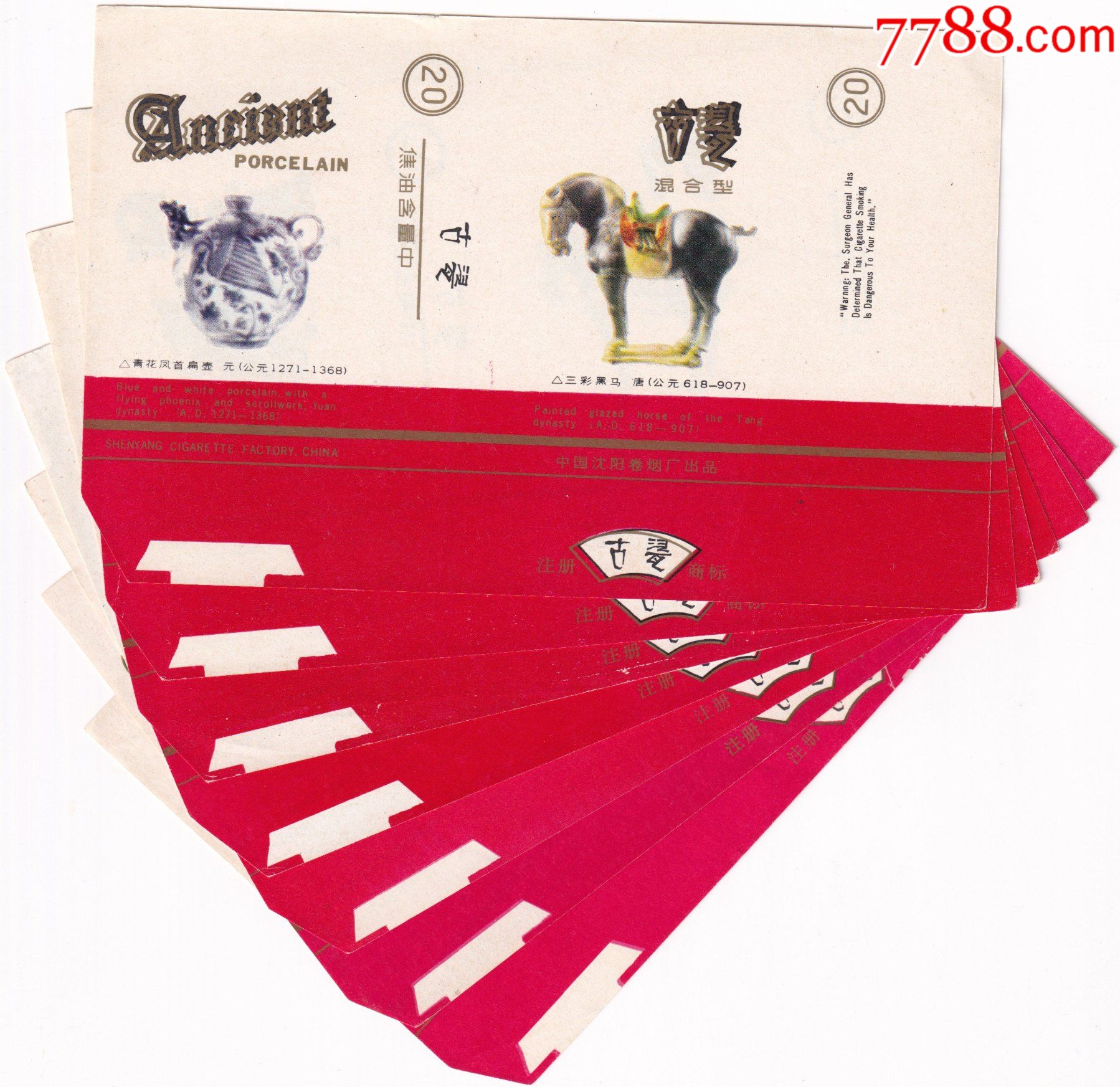 古瓷7枚-价格:5元-se83435550-烟标/烟盒-零售-7788收藏__收藏热线
