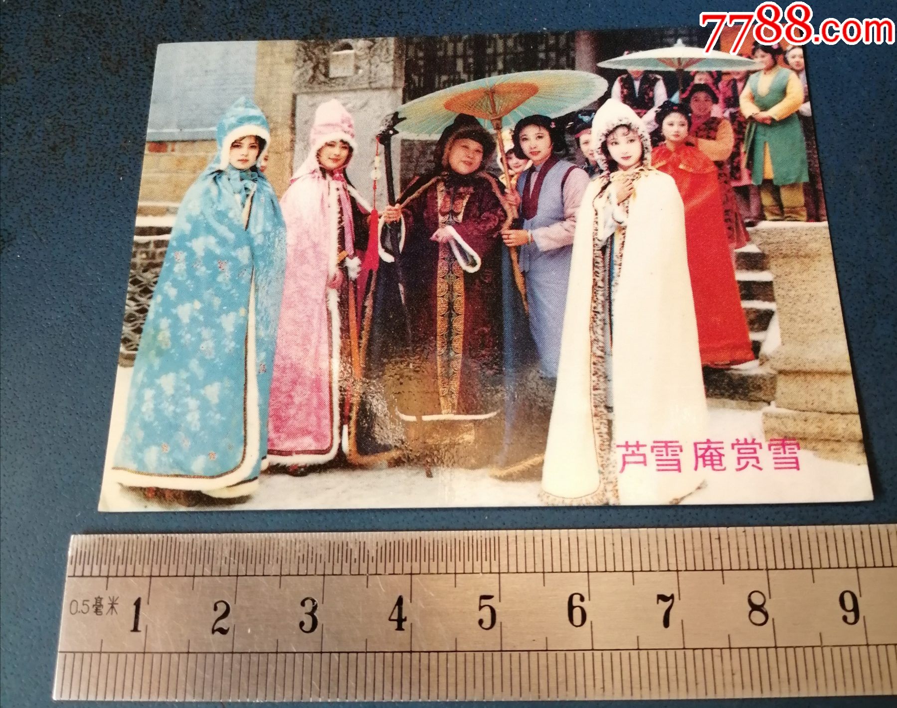 88年.年历片.===芦雪庵赏雪