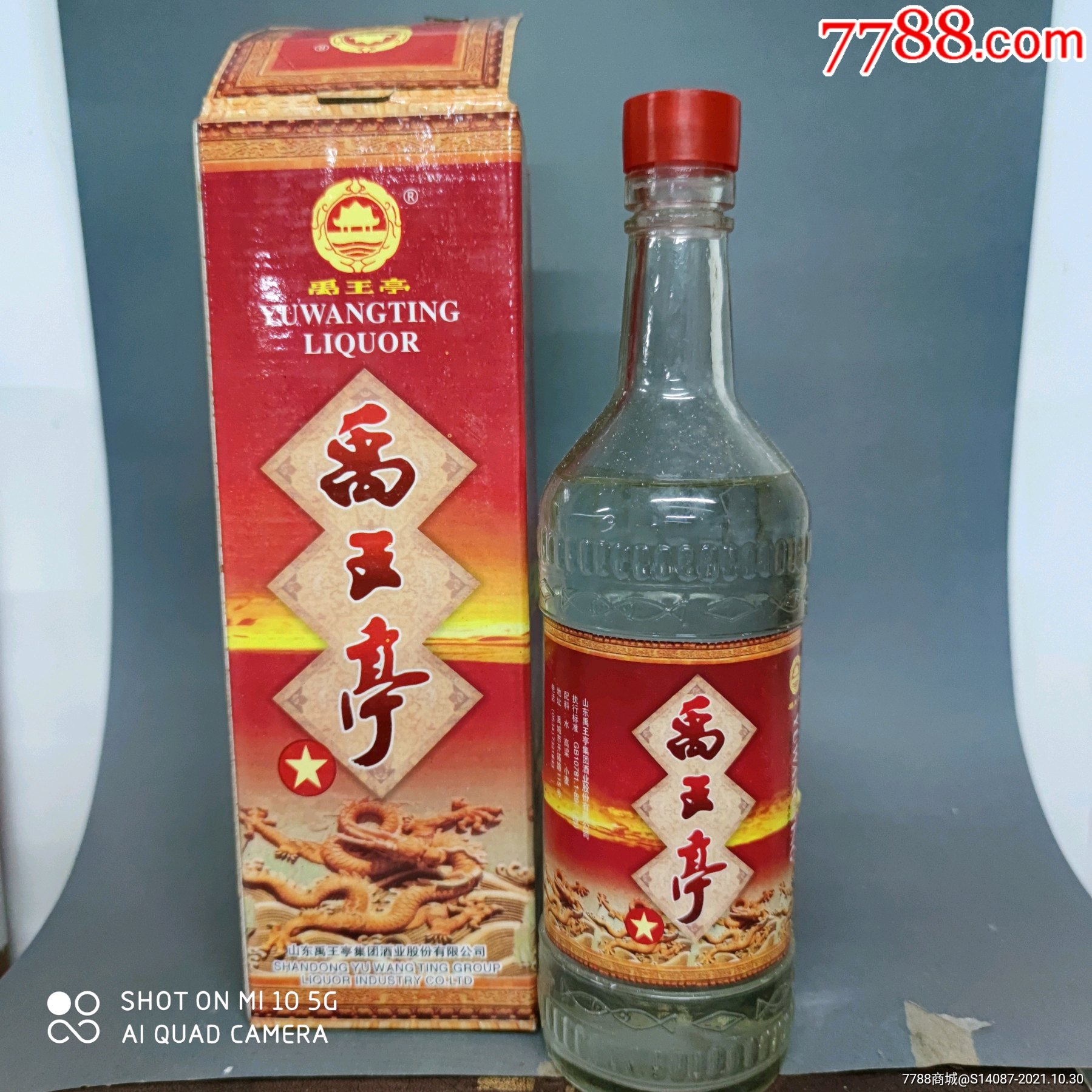 99年50°禹王亭酒_价格150元【一泉堂烟标店】_第1张_7788收藏__收藏