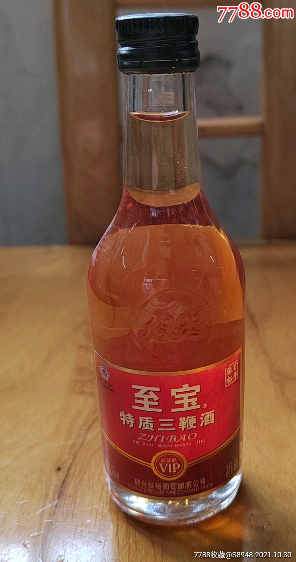至宝特质三鞭酒酒版