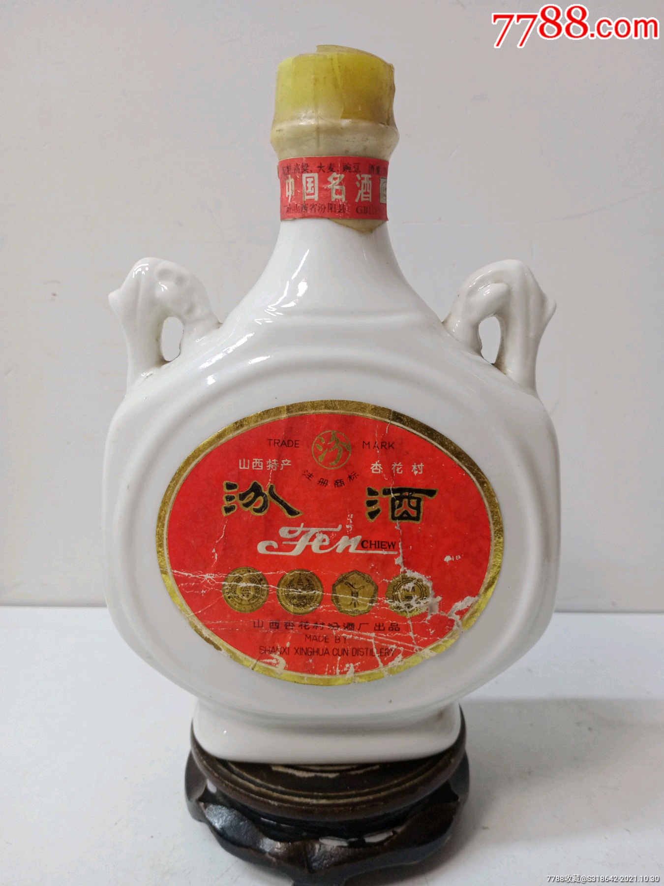 1991年38度双耳汾酒,瓶型漂亮