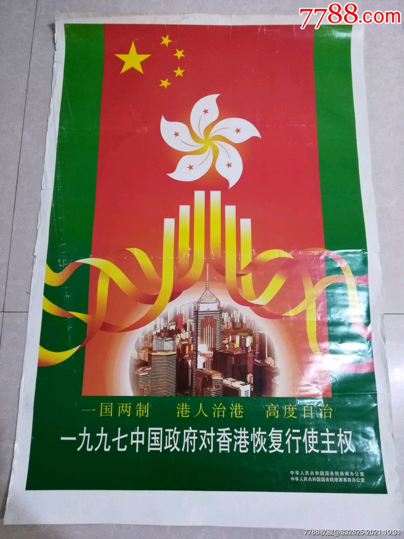 香港回归