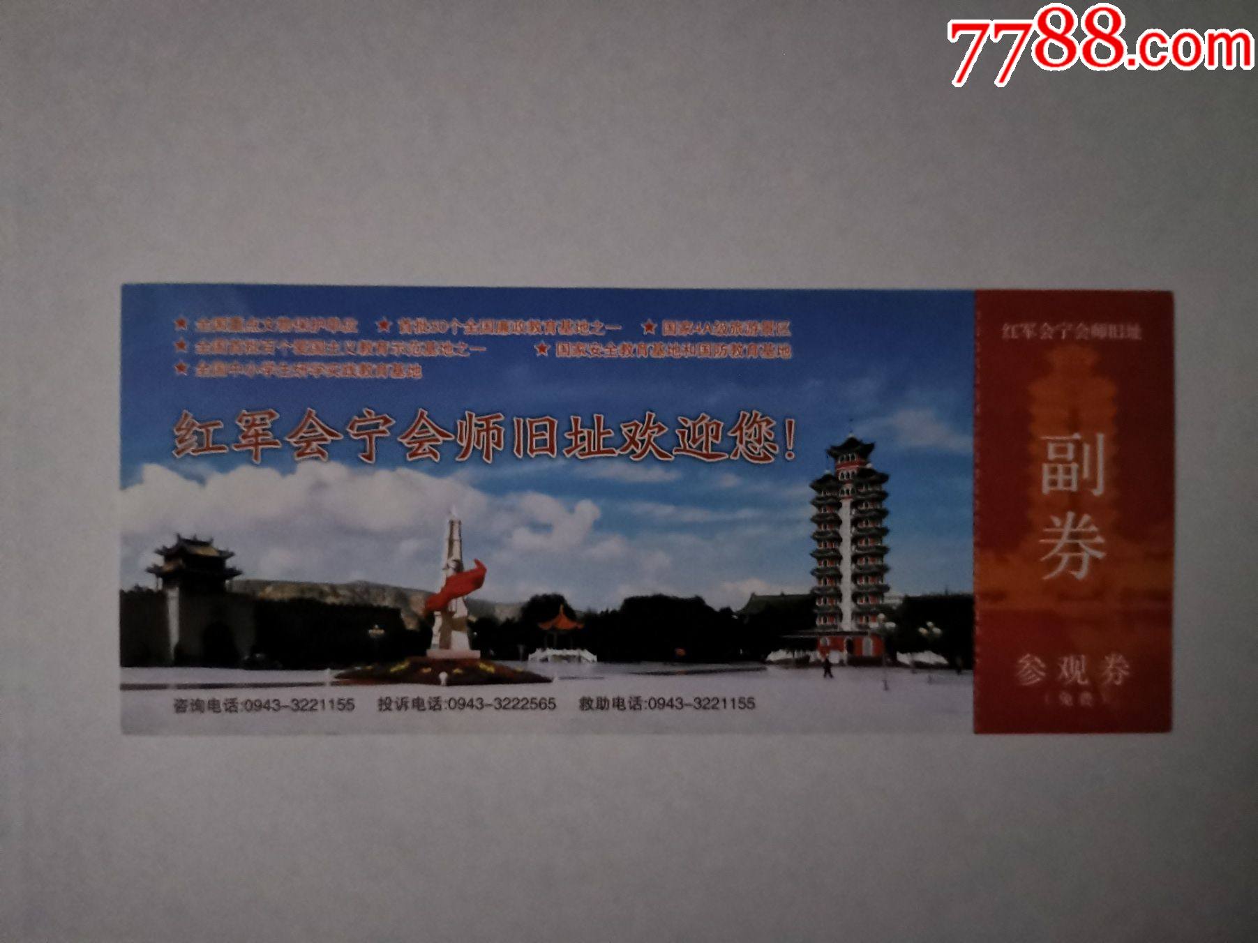 红军会宁会师纪念馆
