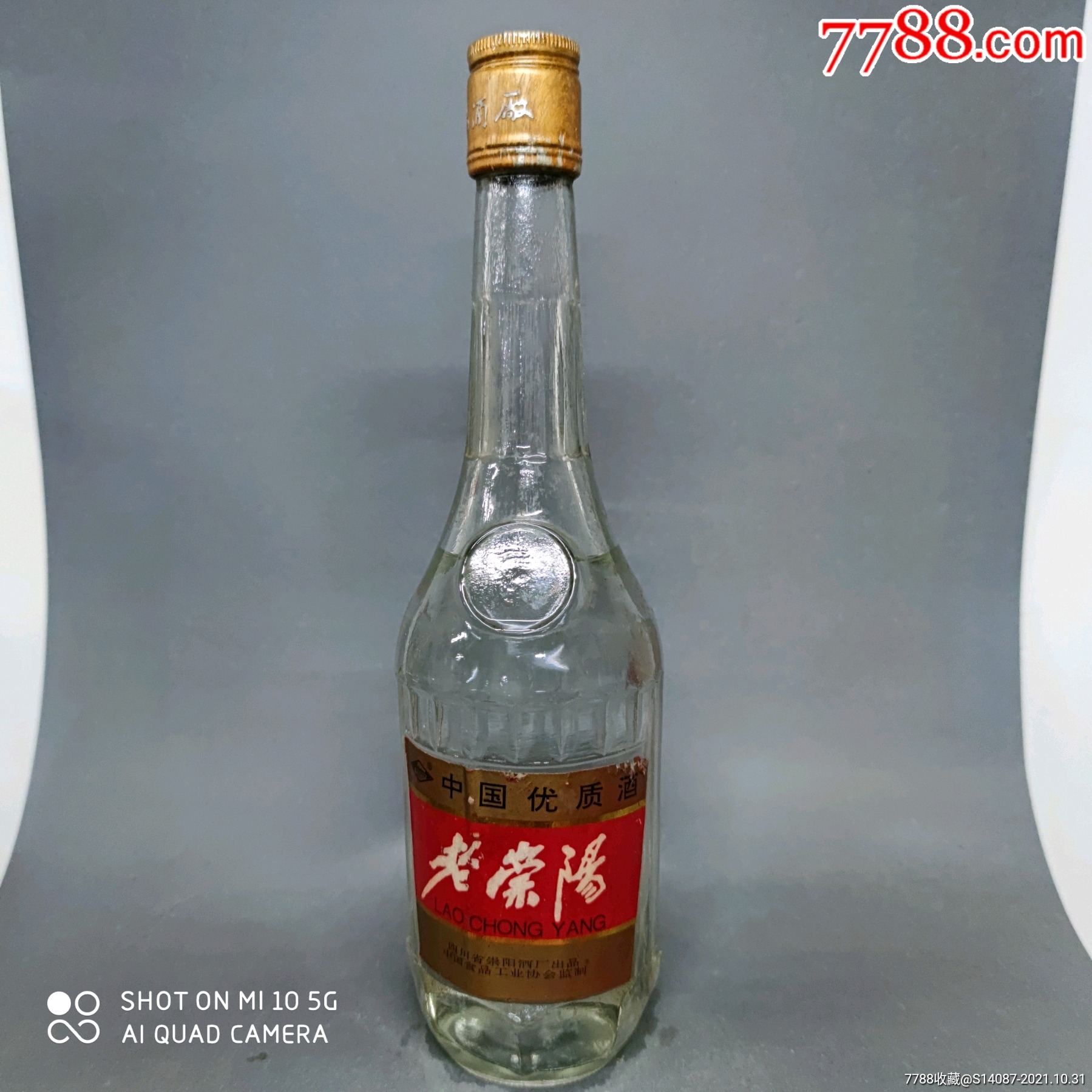 96年50°老崇阳酒