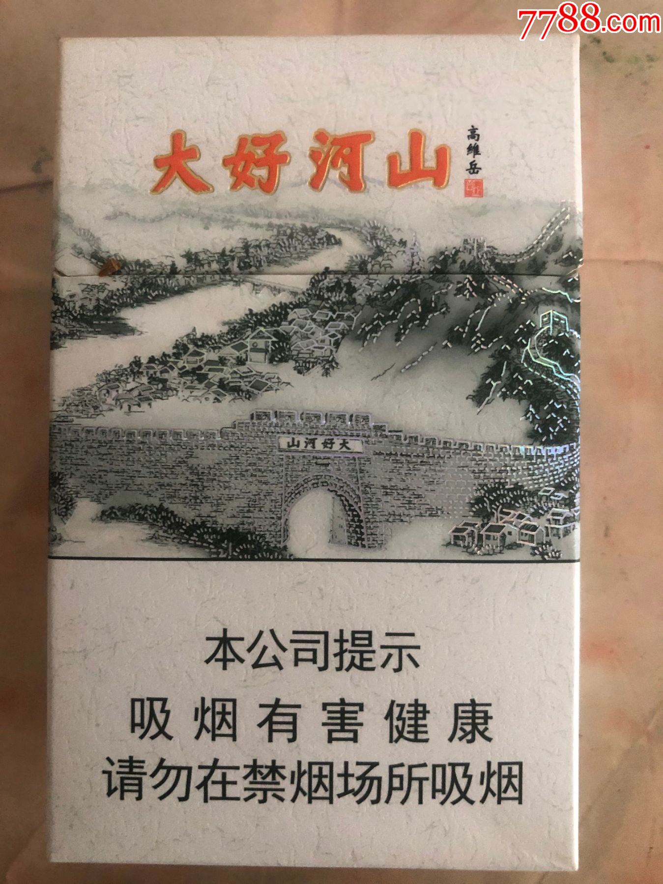 钻石牌大好河山非卖品焦油10烟气1016戒烟版