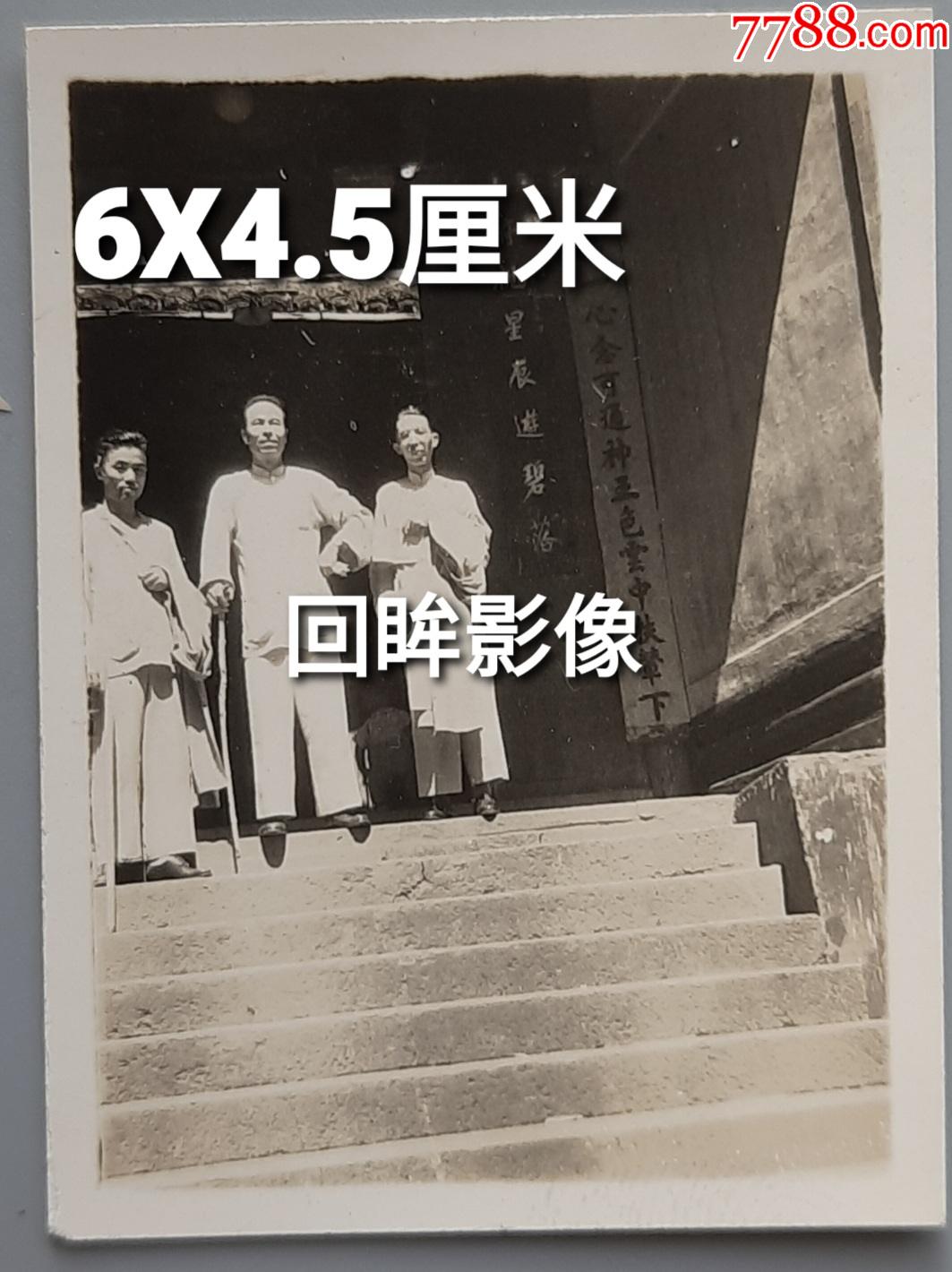 民国江苏金坛句容茅山道观大门老照片_价格180元_第1张_7788收藏