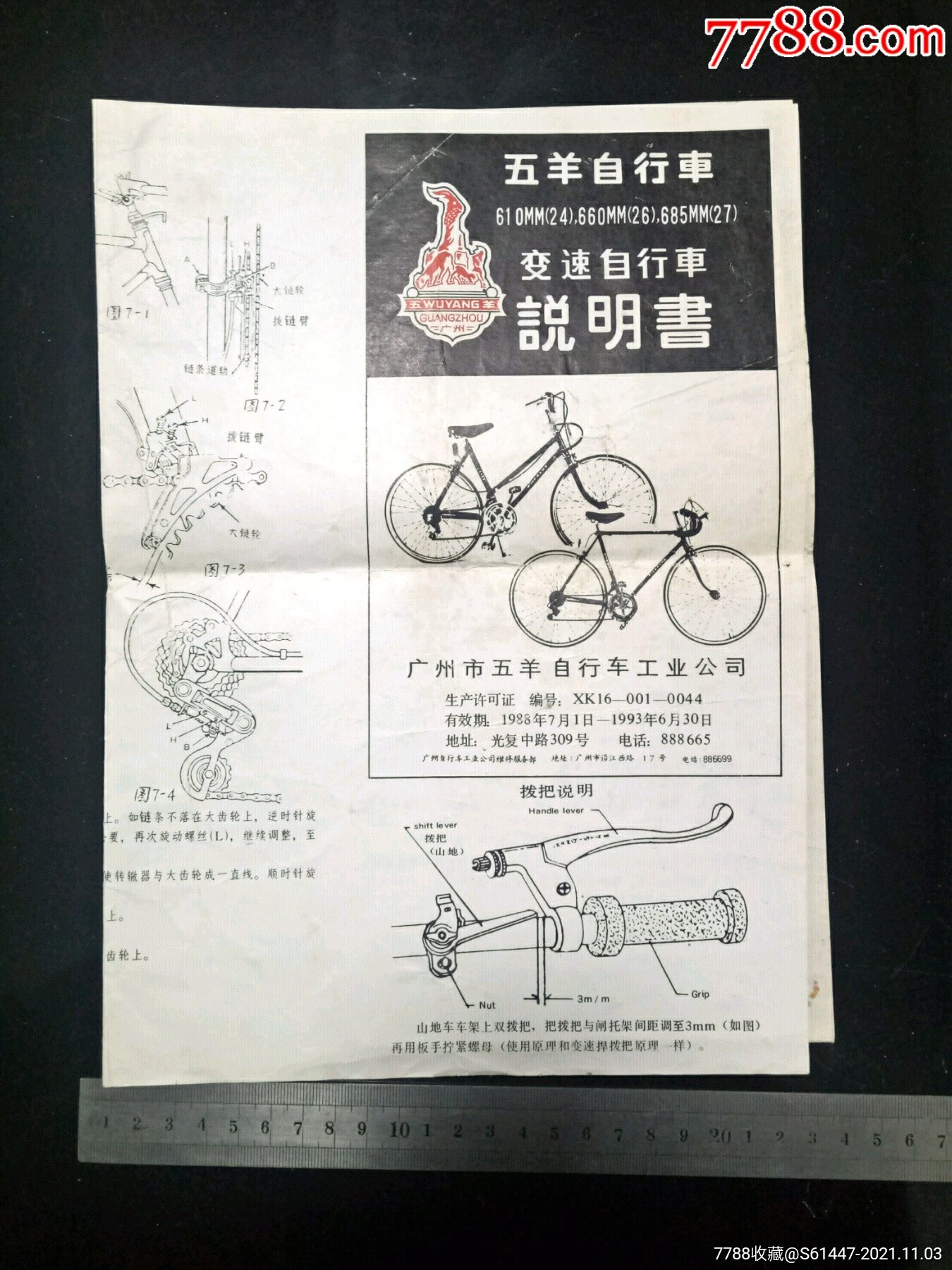 五羊牌变速自行车说明书