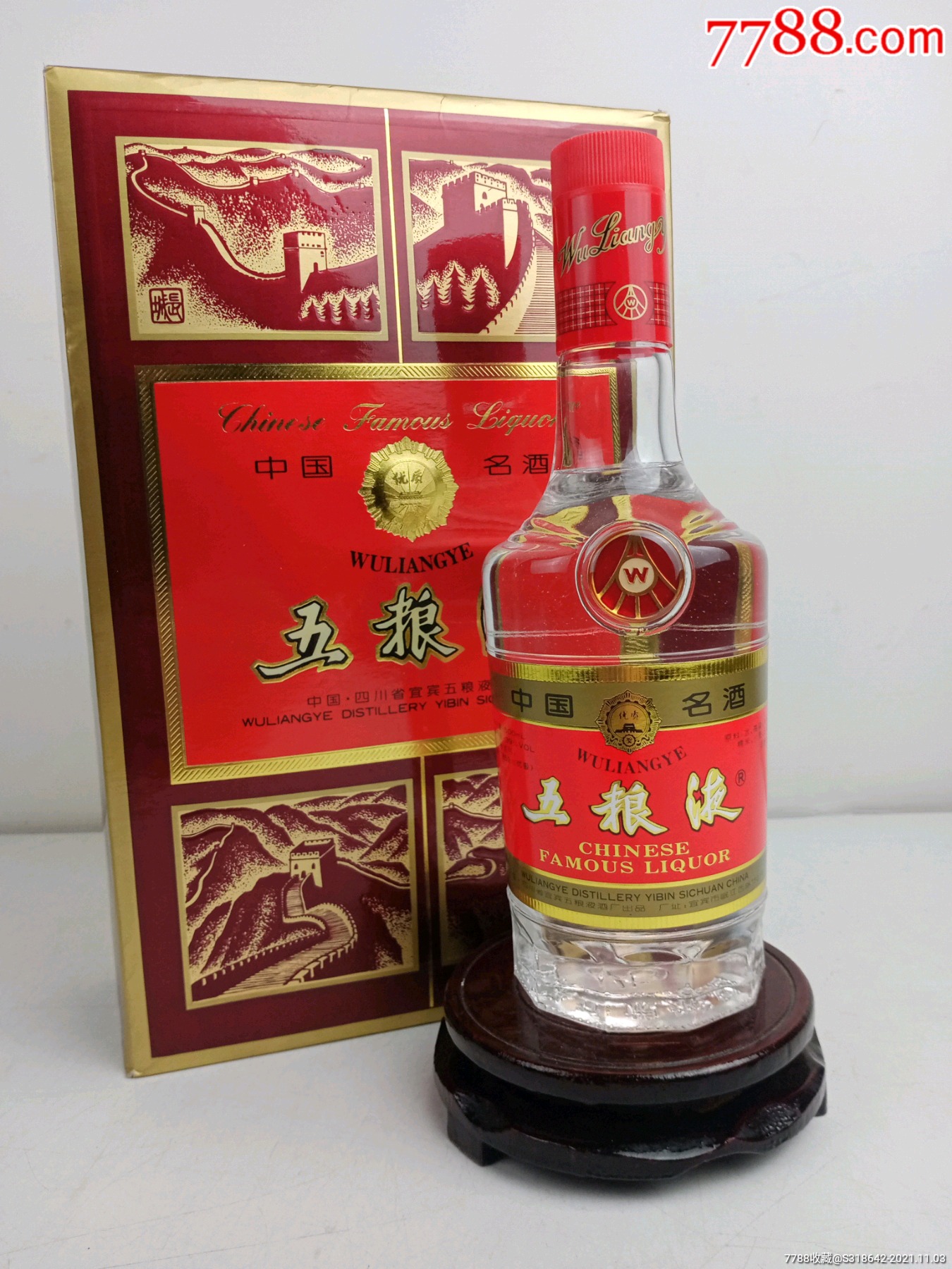 1998年39度长城五粮液礼盒,酒满品相好