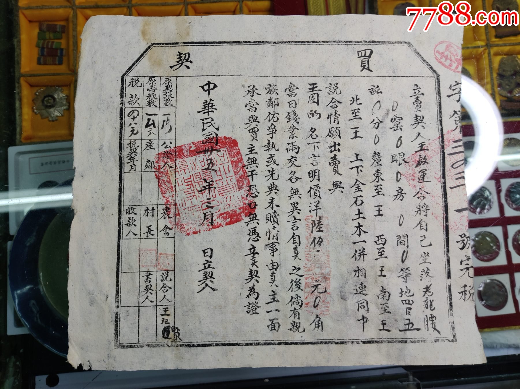 河北省沙河县抗日县政府印章买契地契