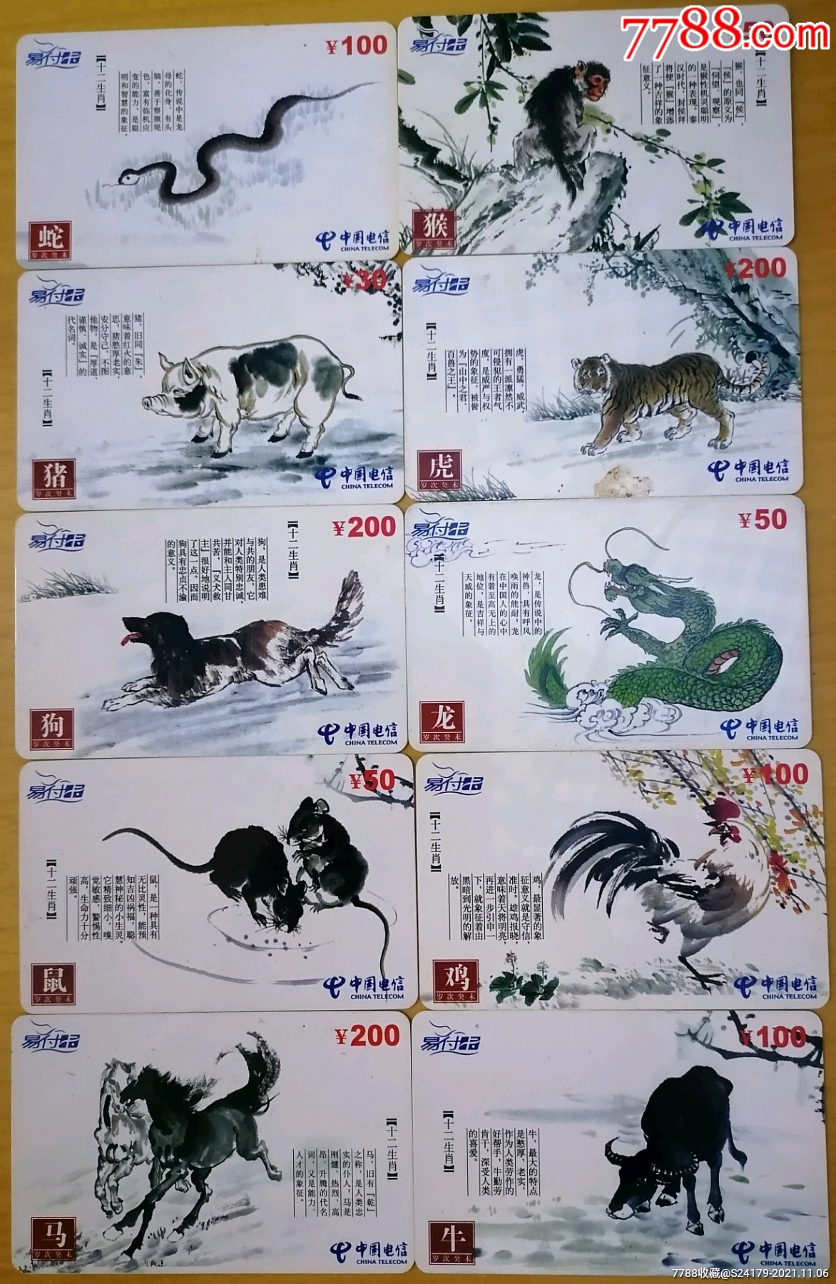 十二生肖缺二张