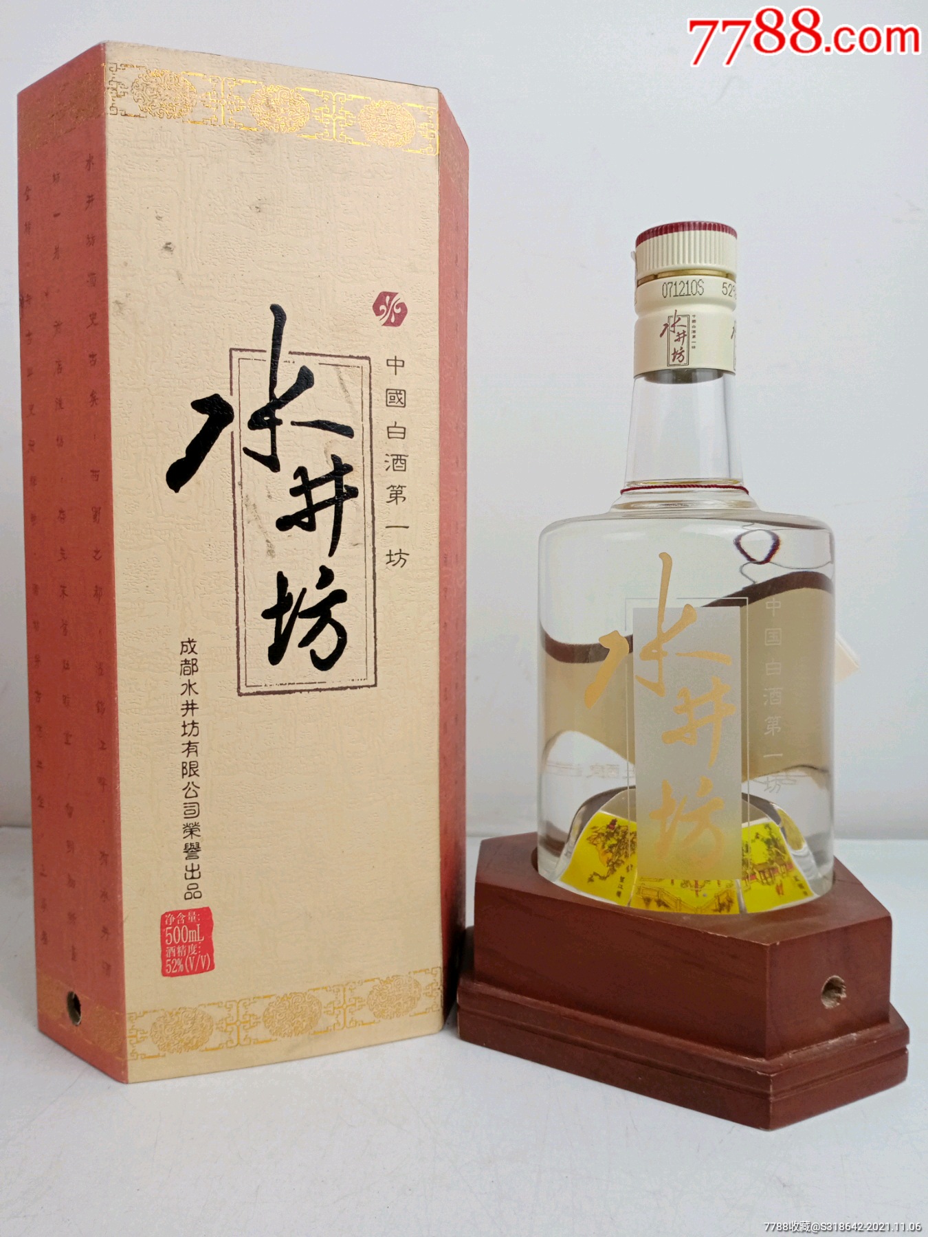 2007年52度水井坊酒质超好瓶型漂亮可喝可藏可摆柜