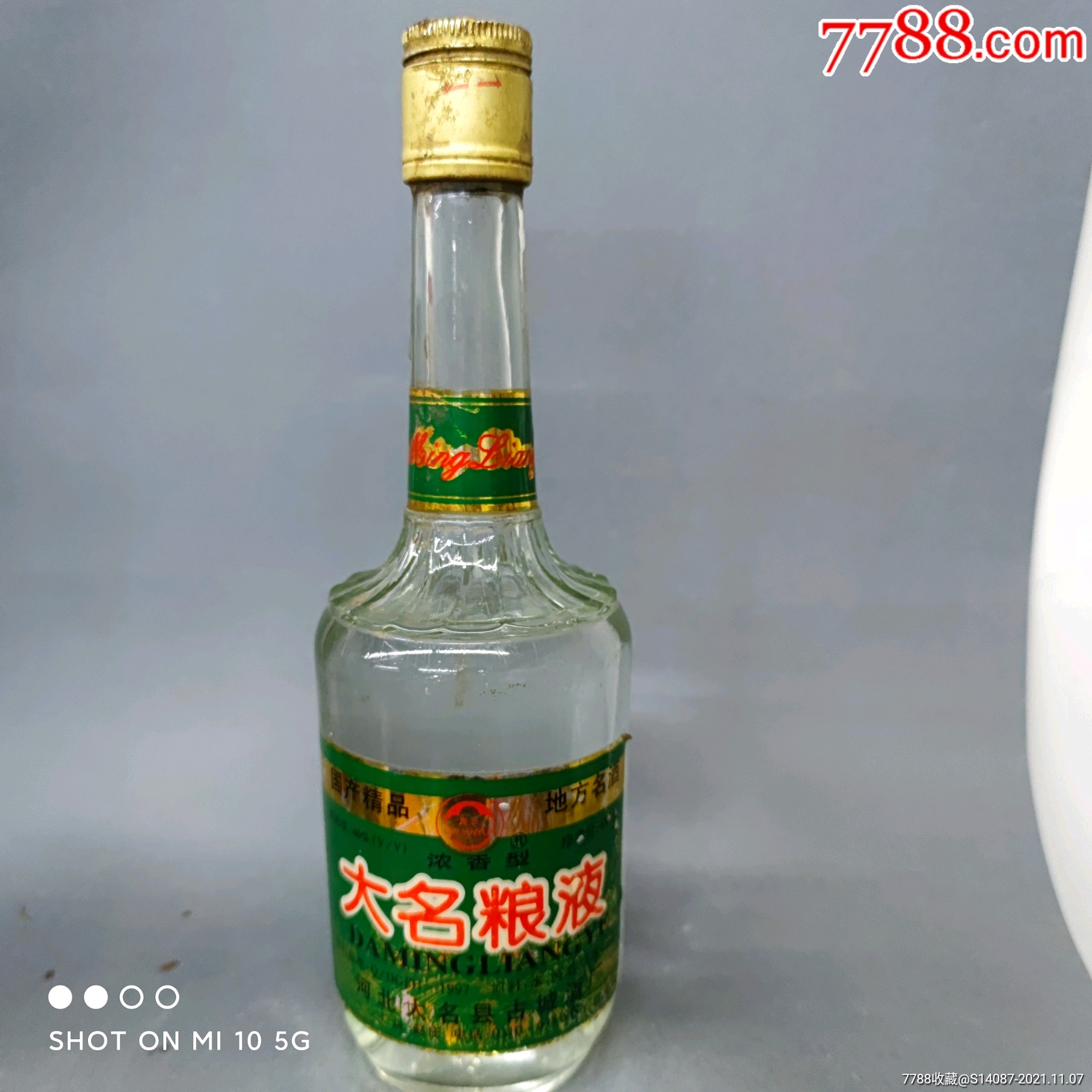 98年46度大名粮液酒