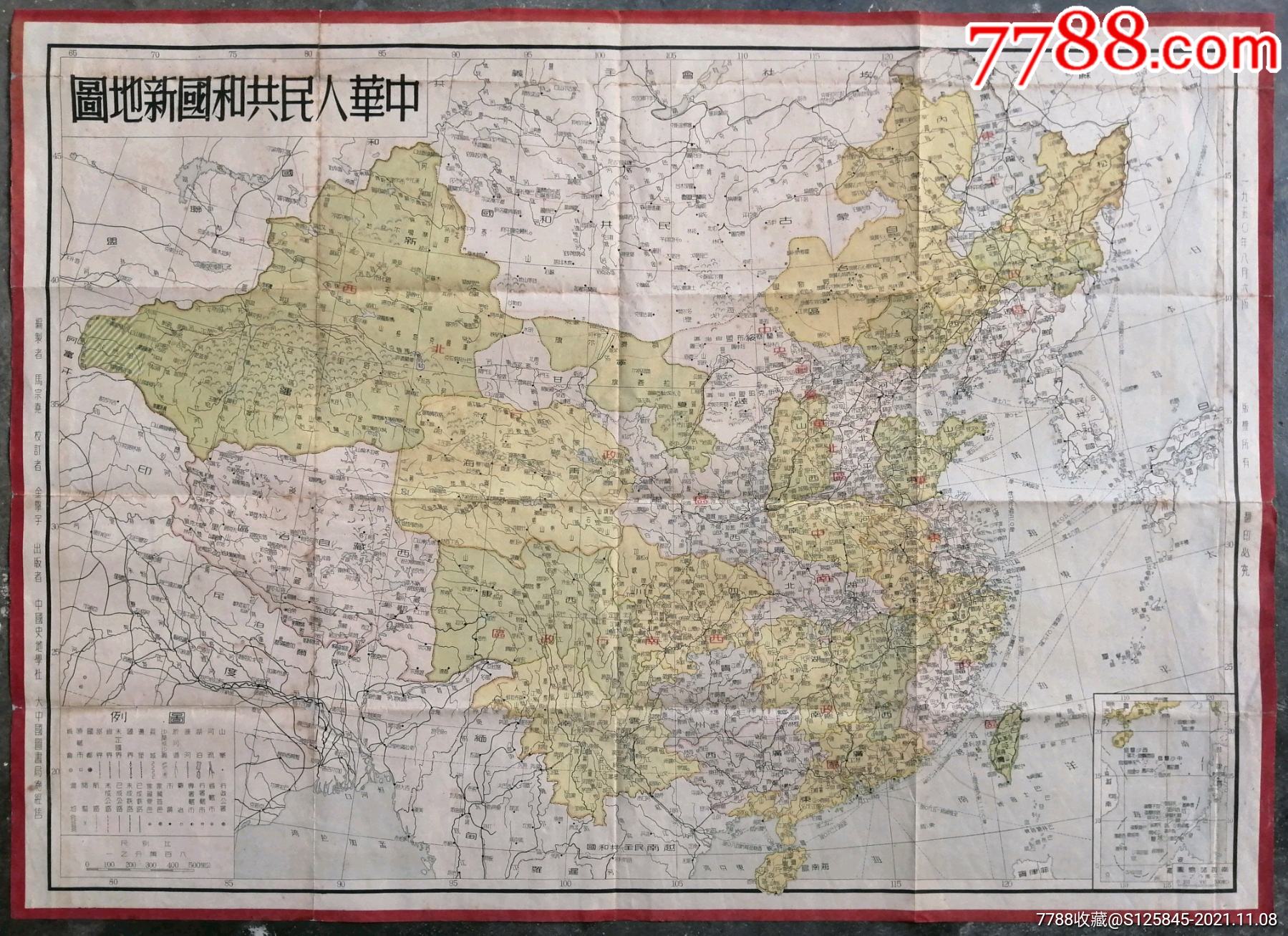 1950年中华人民共和国新地图稀见